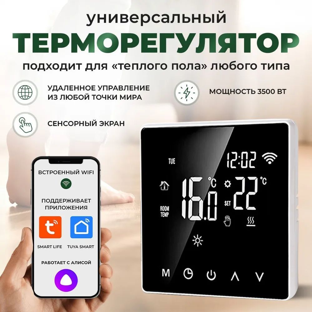 Терморегулятор me