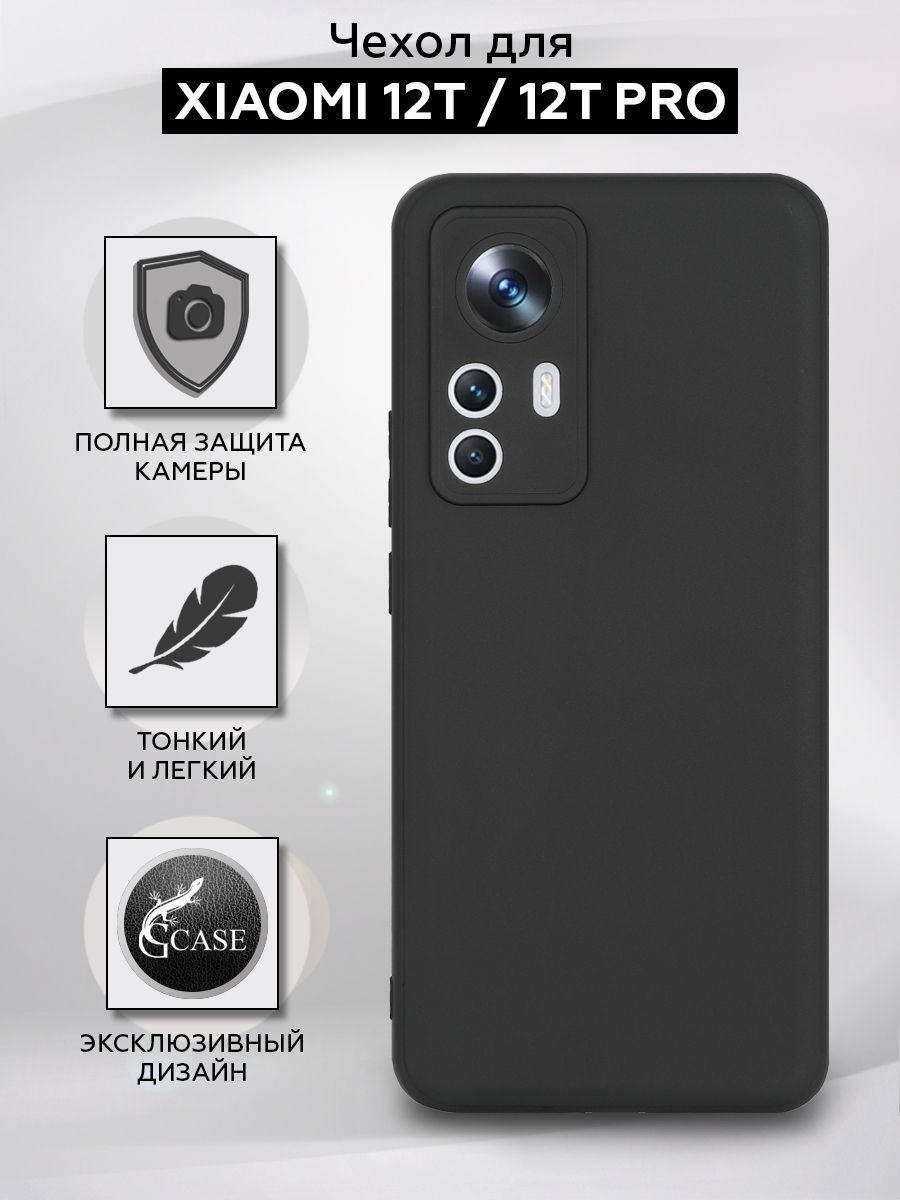 ЧехолдляXiaomi12T/12TPro,черный