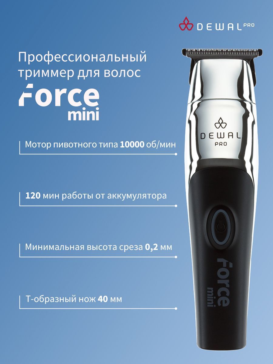 Машинка для стрижки окантовочная FORCE MINI DEWAL 03-965