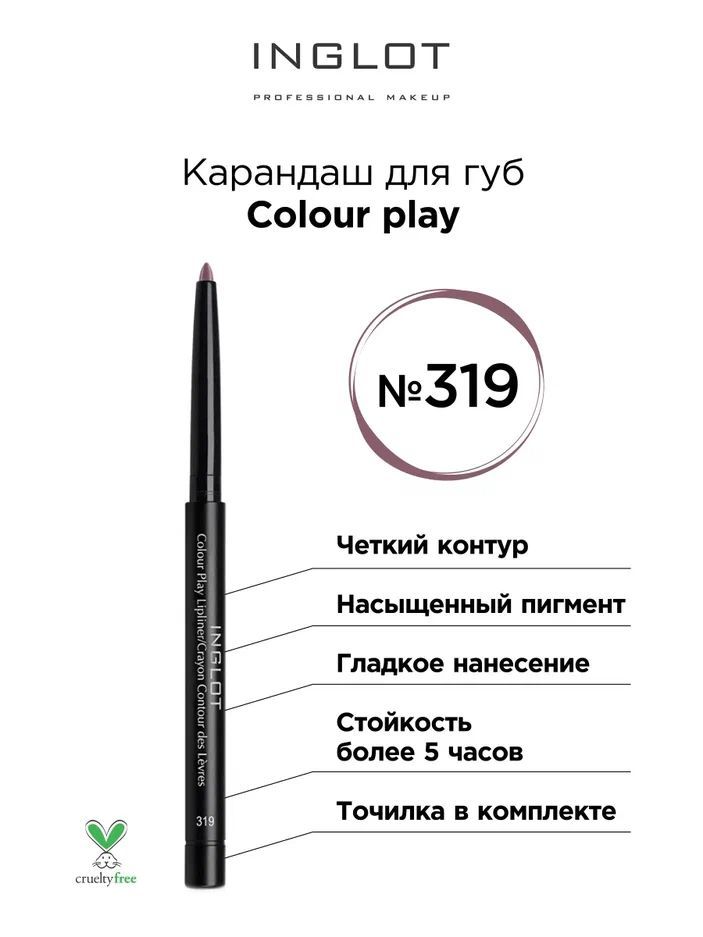 INGLOT Карандаш для губ Colour play 319, выдвижной