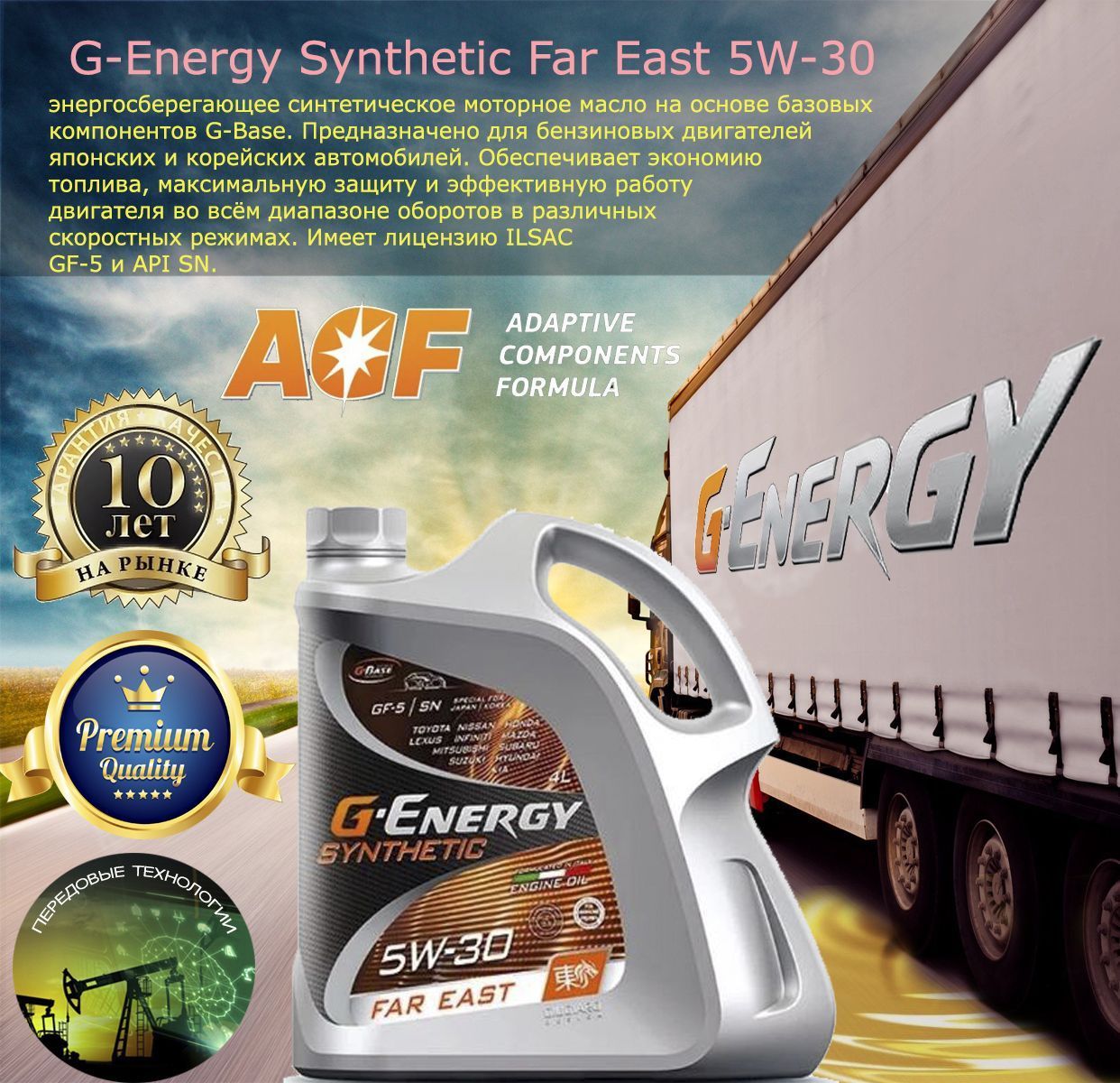 Масло g energy synthetic 5w 30. G-Energy Synthetic far East 5w30 4л 253142415. Масло g Energy 5w30 far East. G-Energy Synthetic far East 5w-30. Моторное масло g-Energy Synthetic far East 5w-30 4 л.