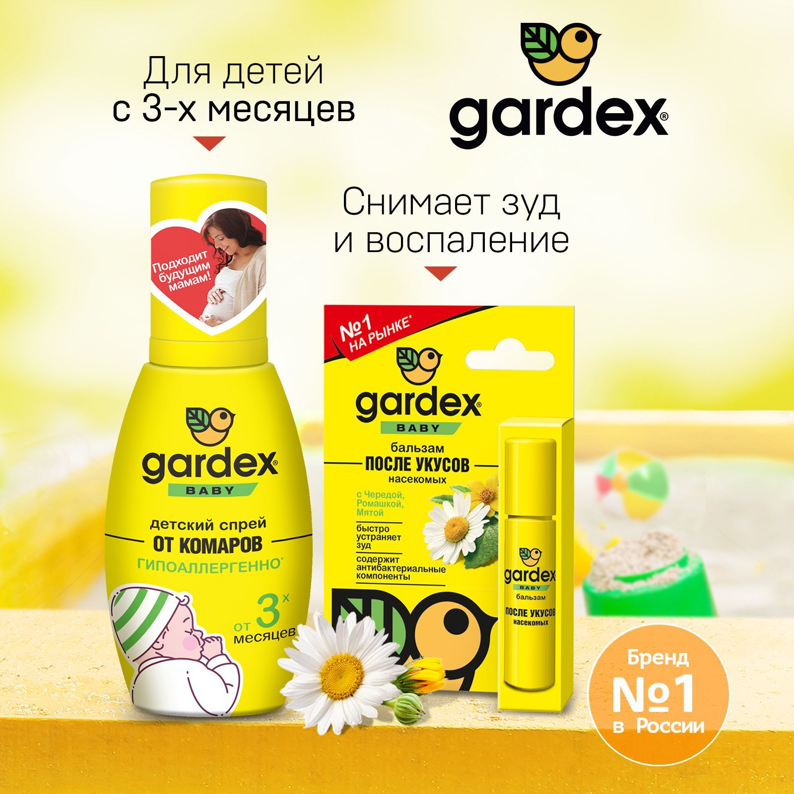 Gardex Baby набор: Детский спрей от комаров от 3-х мес 75 мл и бальзам после укусов