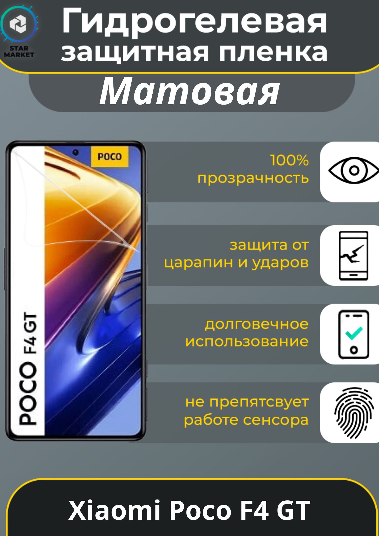 Защитная пленка Xiaomi Poco F4 GT - купить по выгодной цене в  интернет-магазине OZON (658328972)