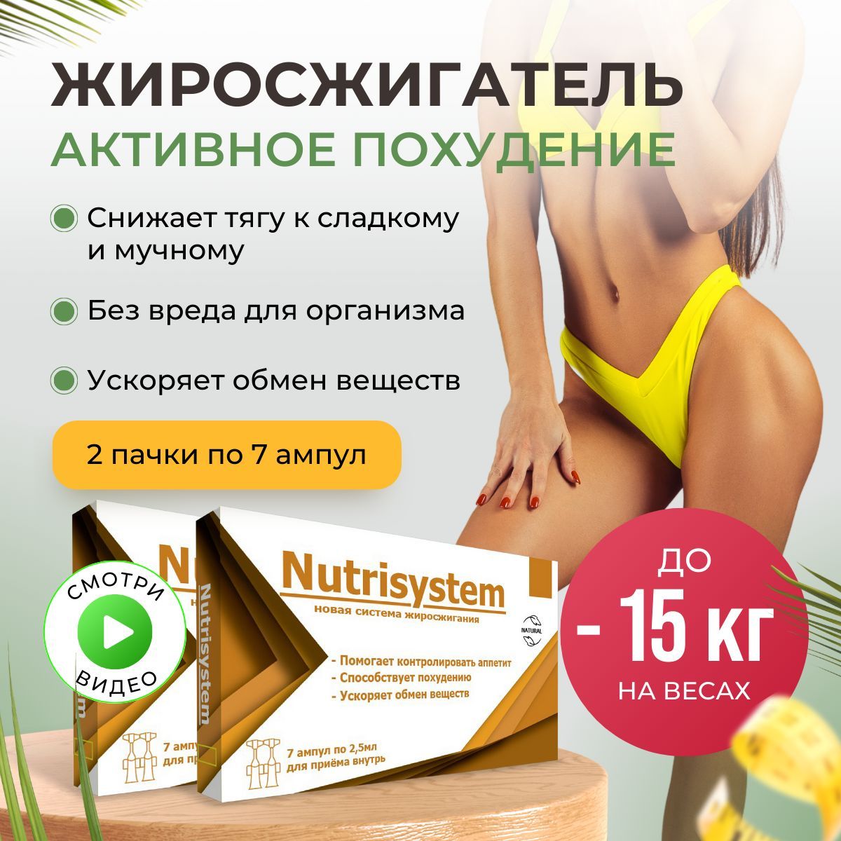 Nutrisystem Спортивный жиросжигатель в моно дозах для мужчин и женщин,  средство, капли для похудения, 2,5 мл - купить с доставкой по выгодным  ценам в интернет-магазине OZON (904140938)