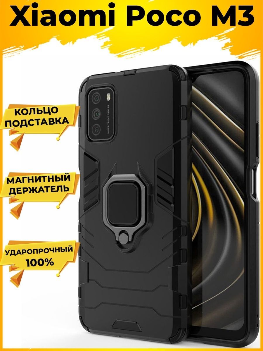 Ring Противоударный с подставкой чехол для Xiaomi Poco M3 / Поко М3 / poco  m 3 / поко м 3 Черный - купить с доставкой по выгодным ценам в  интернет-магазине OZON (256143071)