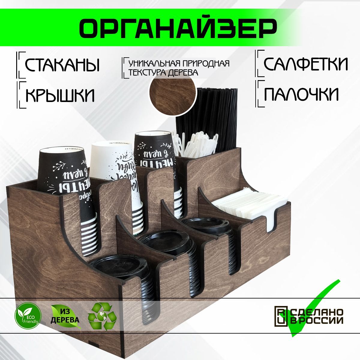 Барный органайзер для стаканчиков, крышек, салфеток, 9 секций, МИК9