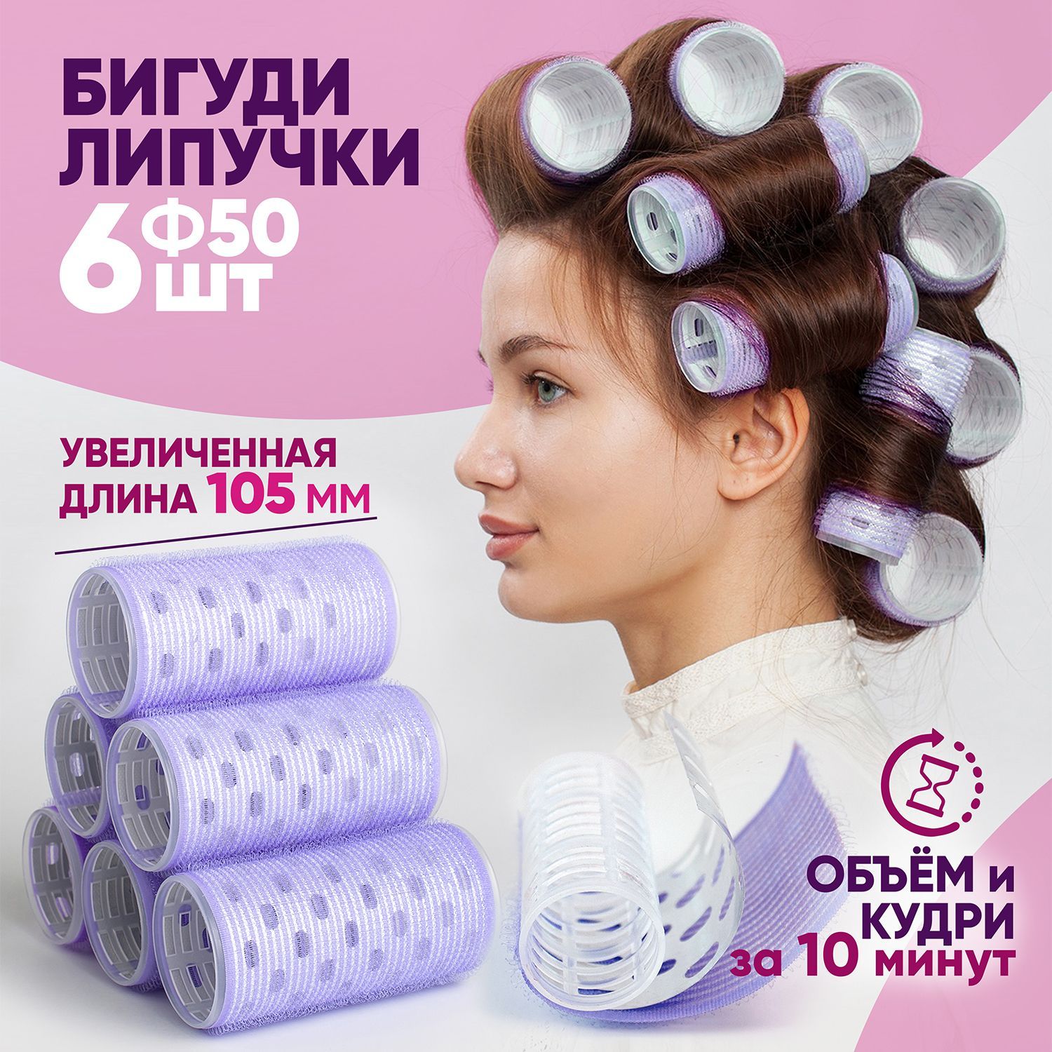 Липучки для волос. Классические бигуди Beauty 3018-230108.