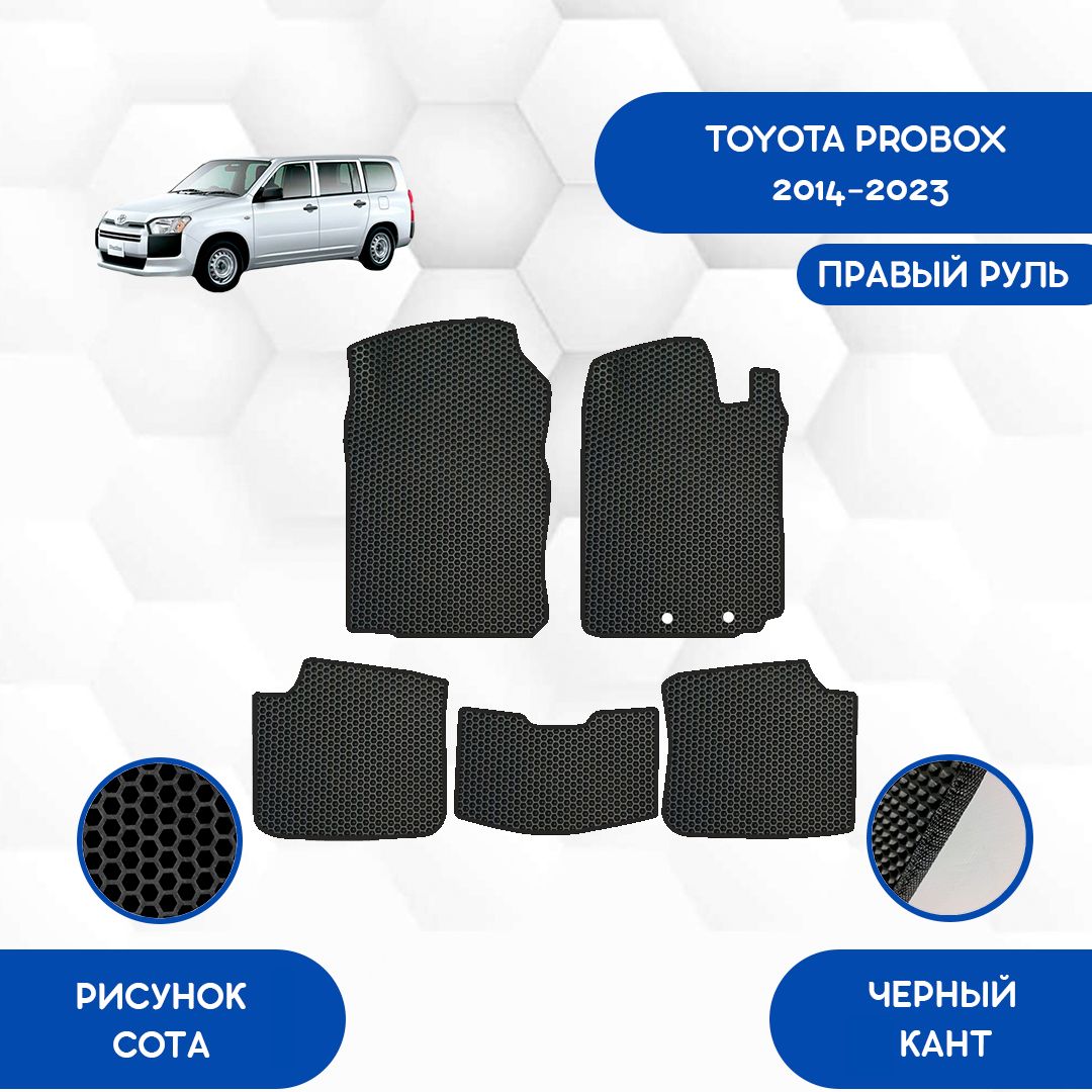 Коврики в салон автомобиля SaVakS Toyota Probox 2014-2023 С Правым рулем Не  гибрид_ Савакс, цвет черный - купить по выгодной цене в интернет-магазине  OZON (1003053542)