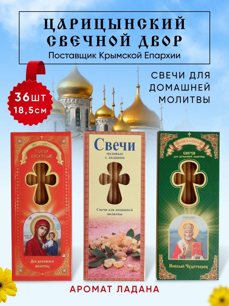 Где Купить Освященные Свечи