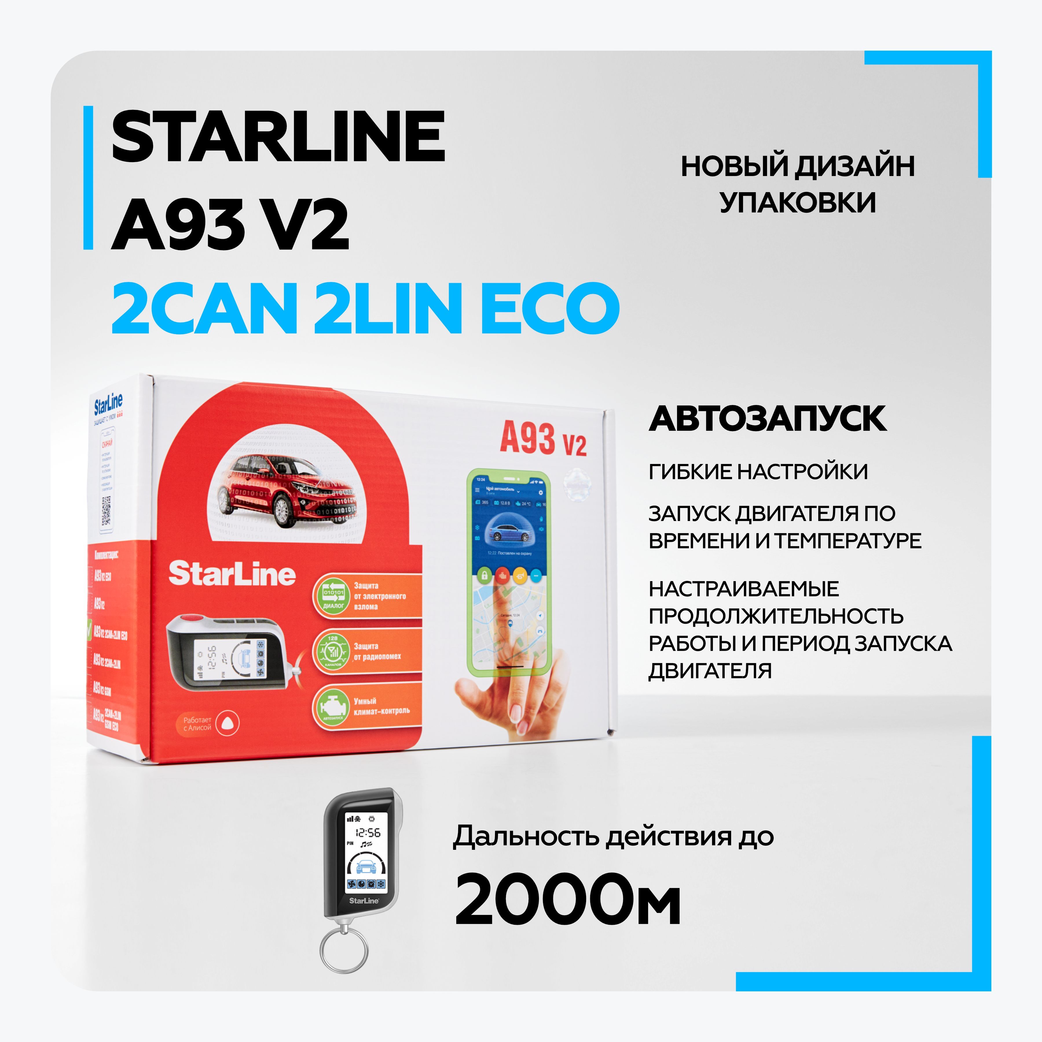 Автосигнализация StarLine A93 V2 2CAN-2LIN_1 брелок + 2CAN 2LIN_16924  купить по выгодной цене в интернет-магазине OZON (275900415)