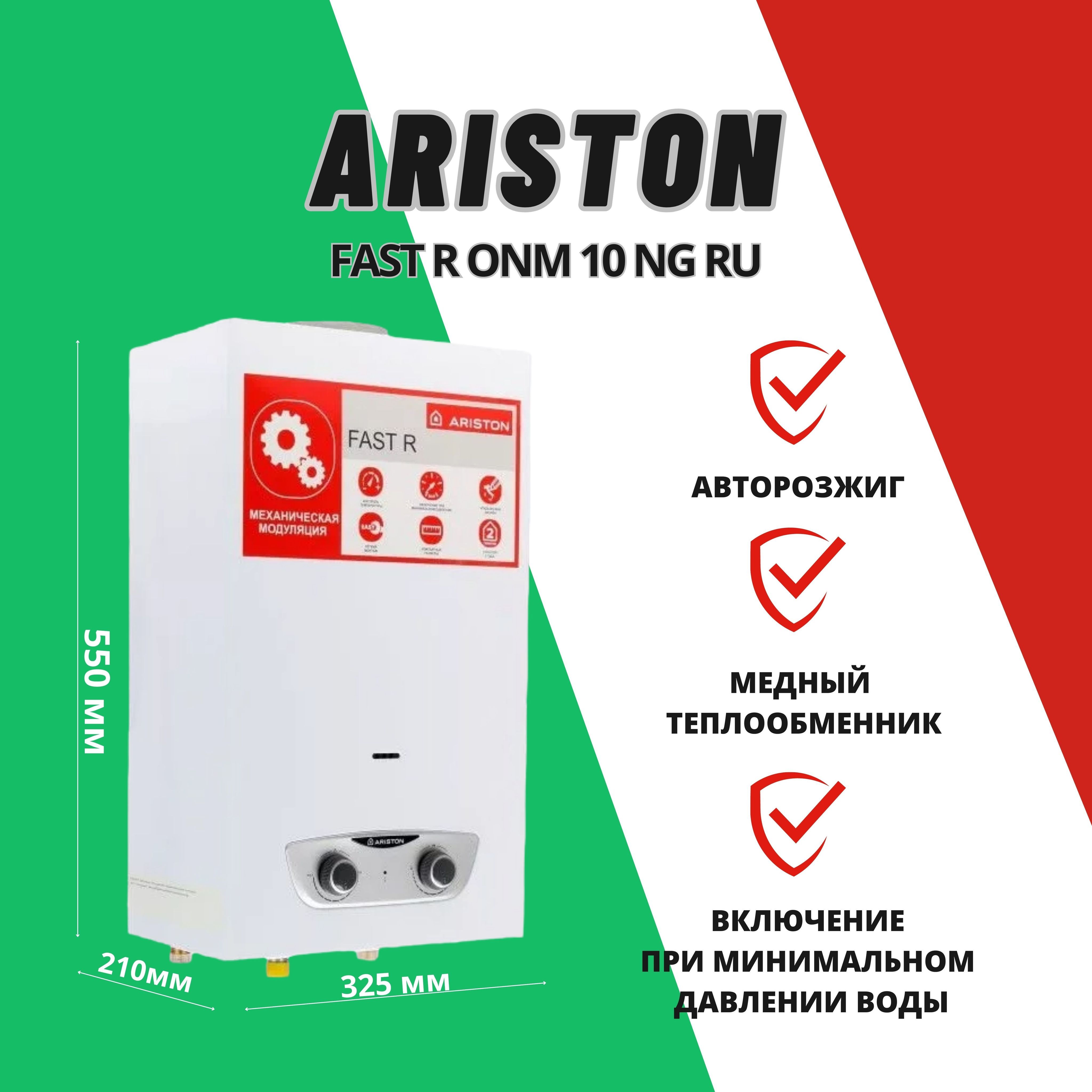Ariston fast r onm 10 ng. Ariston fast r onm 10. ariston fast r. ariston fast r display 10l ng.