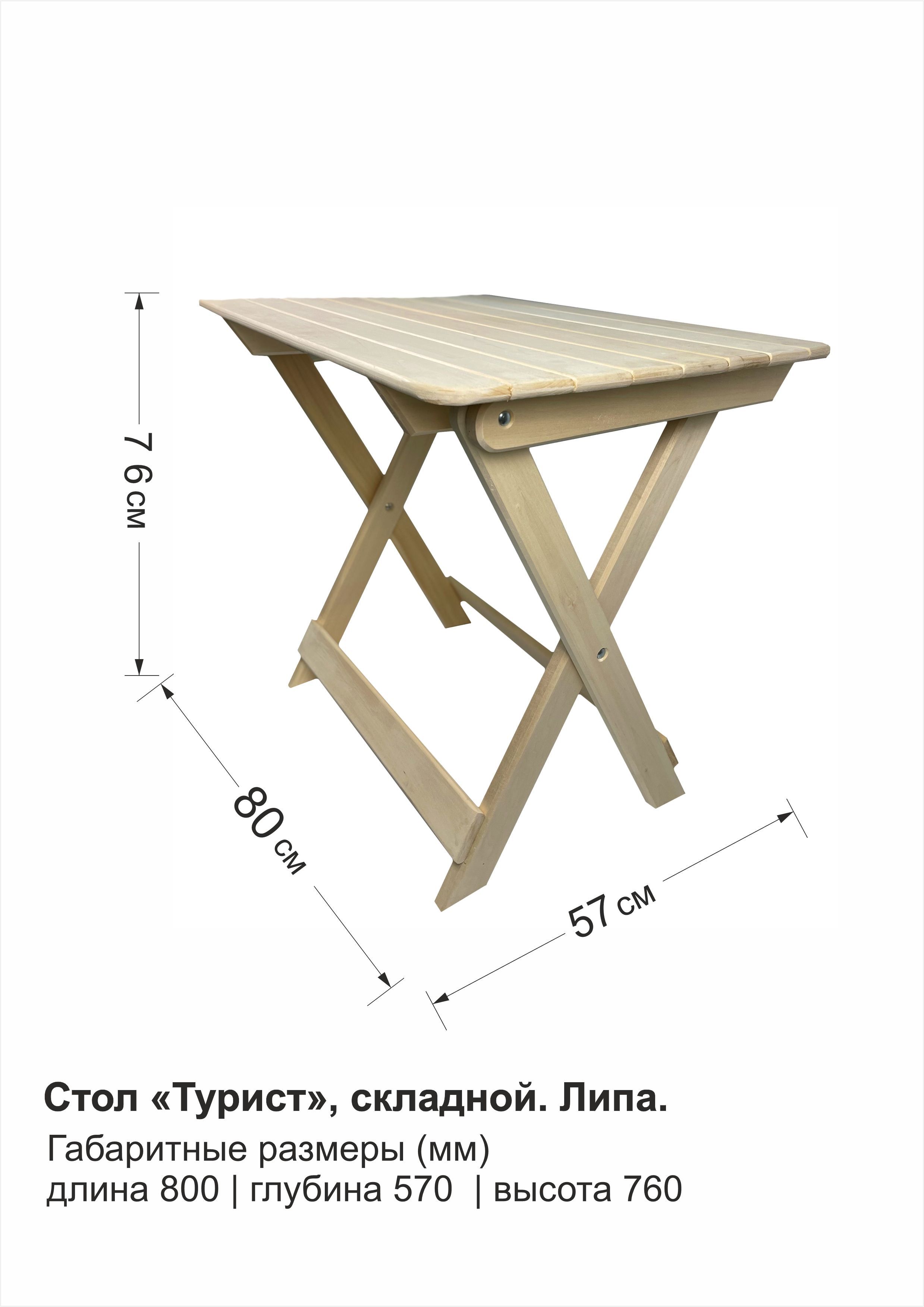 Стол складной деревянный купить