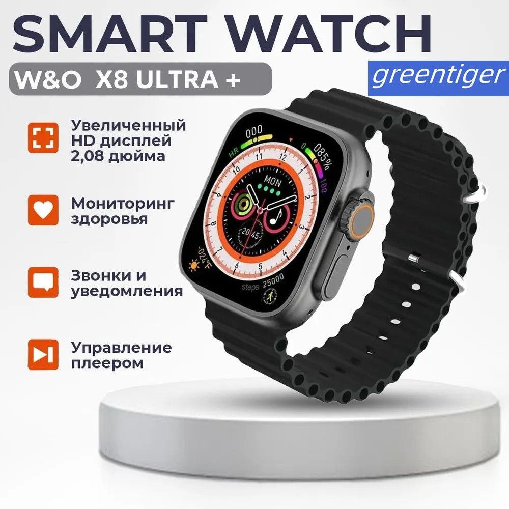 Как настроить smart watch x8