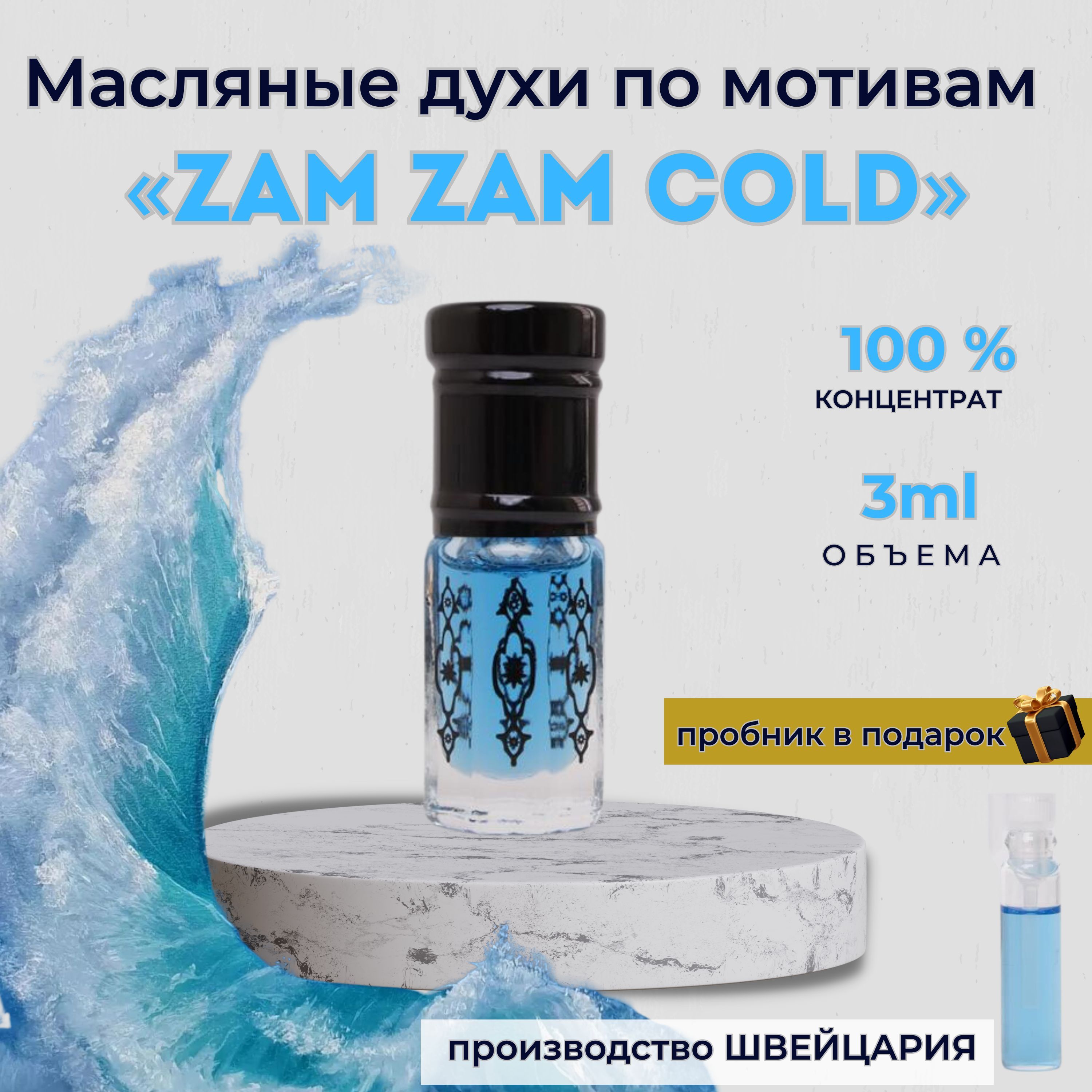 Зам Зам Вода Купить Спб