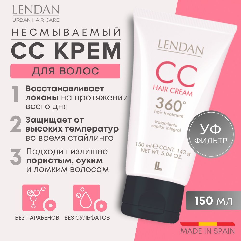 LENDAN Крем для волос, 150 мл