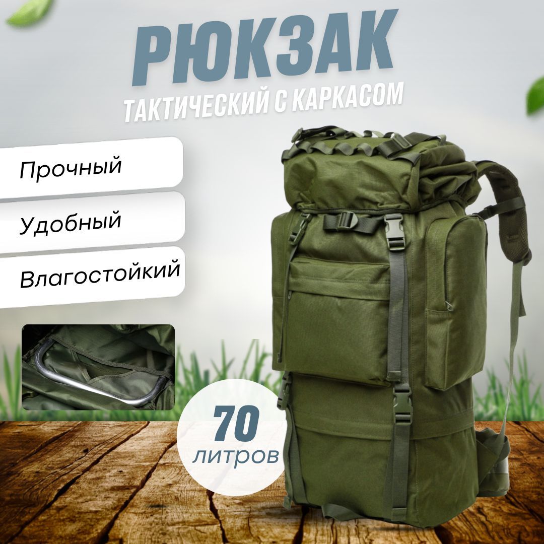 Рюкзак Nova Tour Бивак 70 хаки