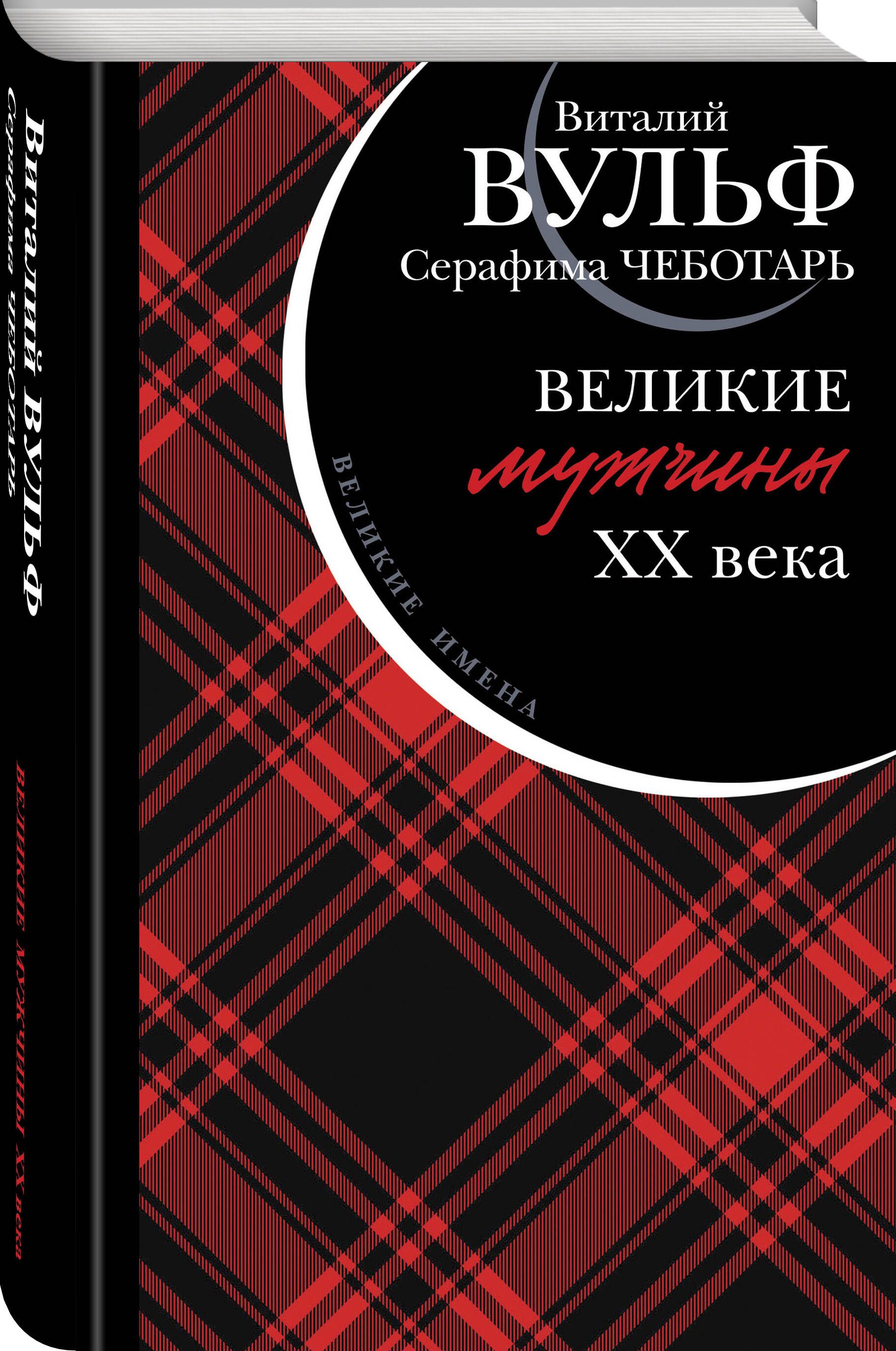 Книги Виталий Вульф – купить в интернет-магазине OZON по низкой цене