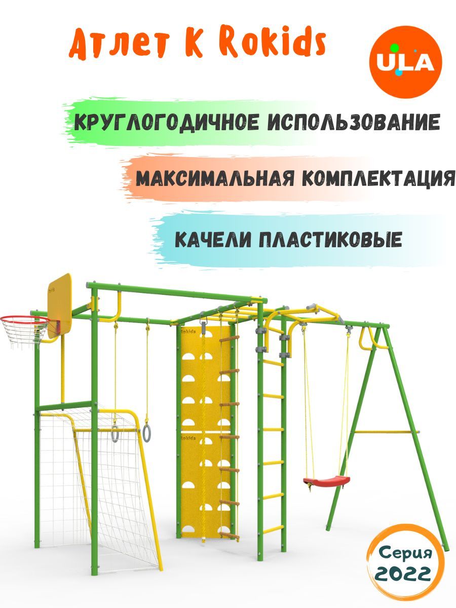 Спортивно игровой комплекс Rokids тарзан мини 2