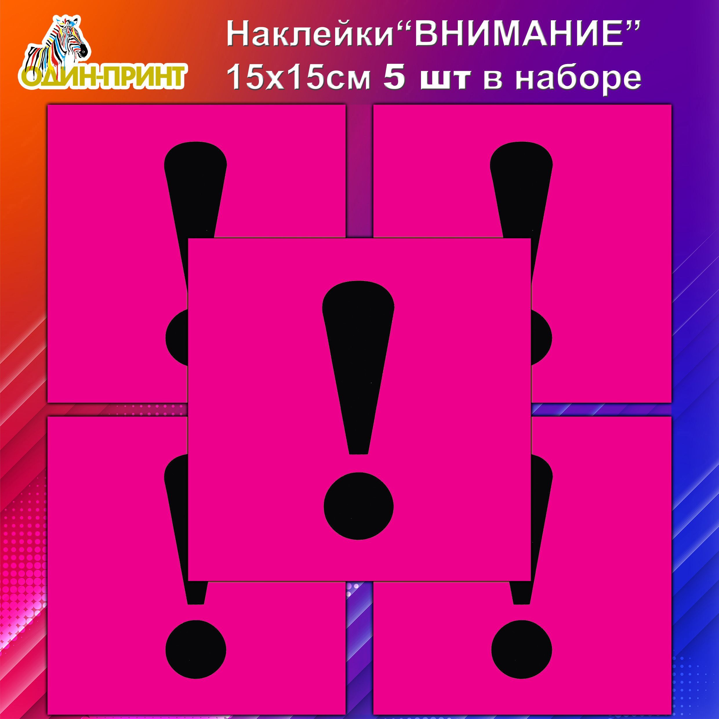 Наклейка Восклицательный знак / начинающий водитель (РОЗОВАЯ), комплект из  5 шт. - купить по выгодным ценам в интернет-магазине OZON (912582570)