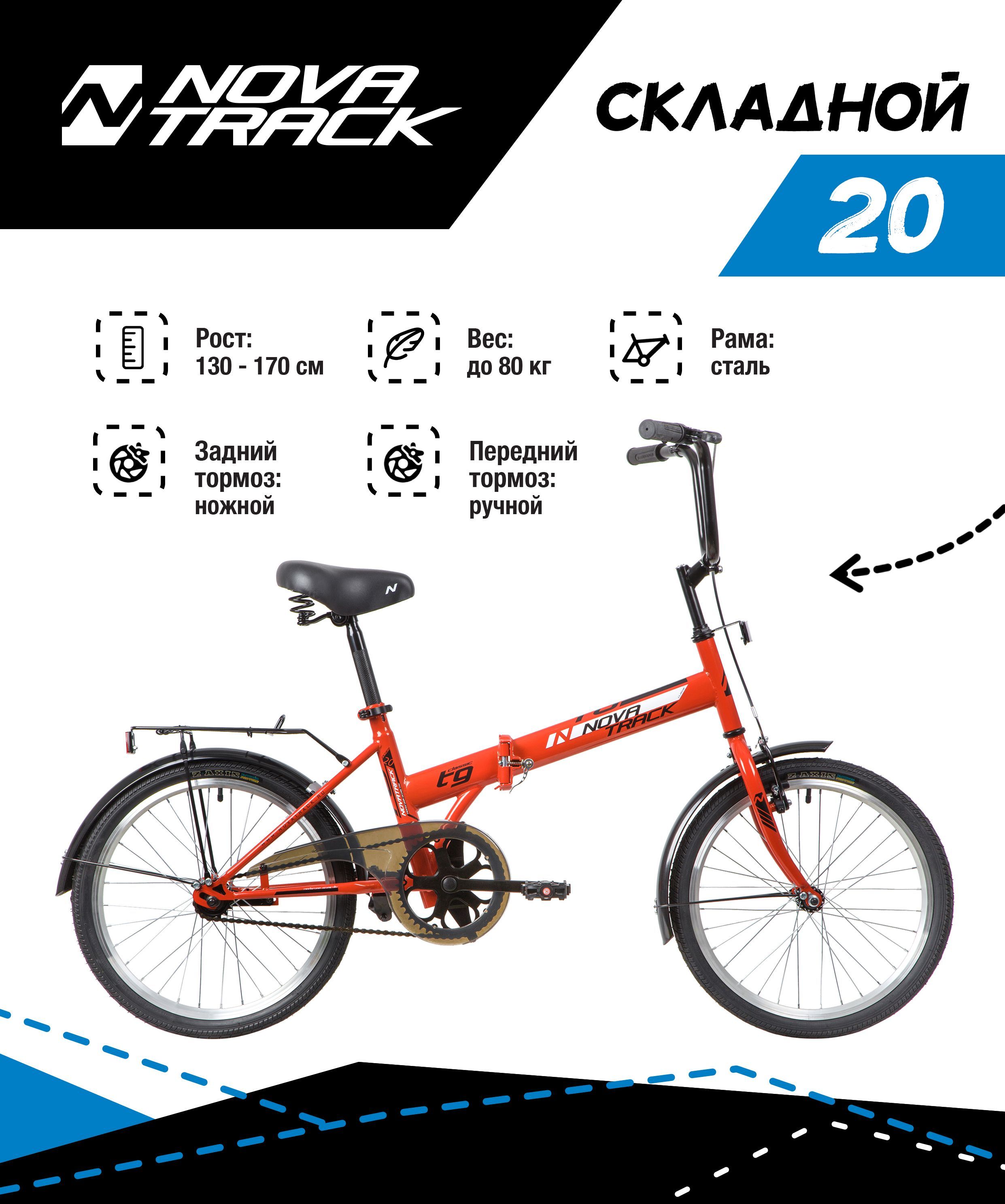 Велосипед NOVATRACK 20