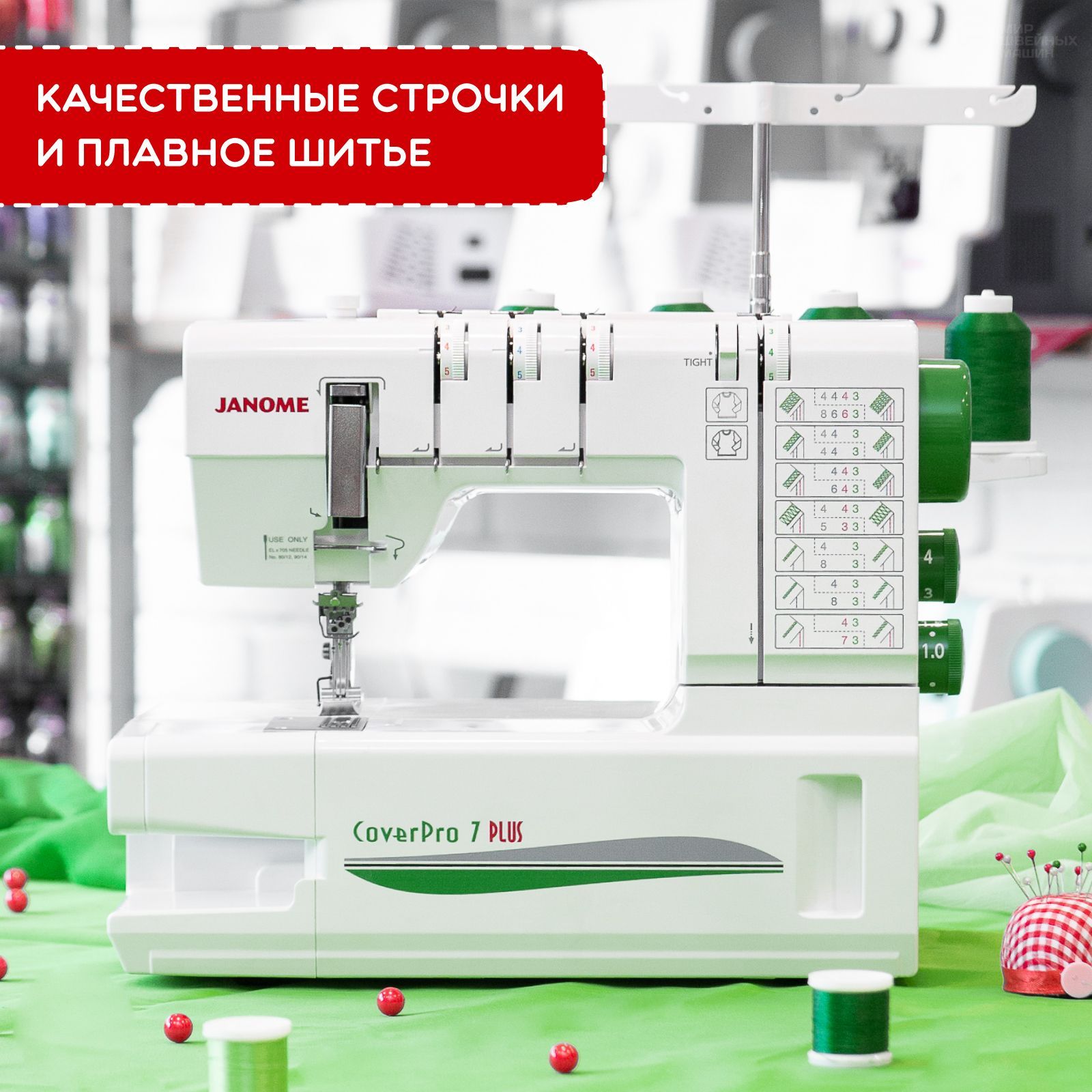 Распошивальная машина Janome CoverPro 7 PLUS - купить по низким ценам с  доставкой в интернет-магазине OZON (154790527)