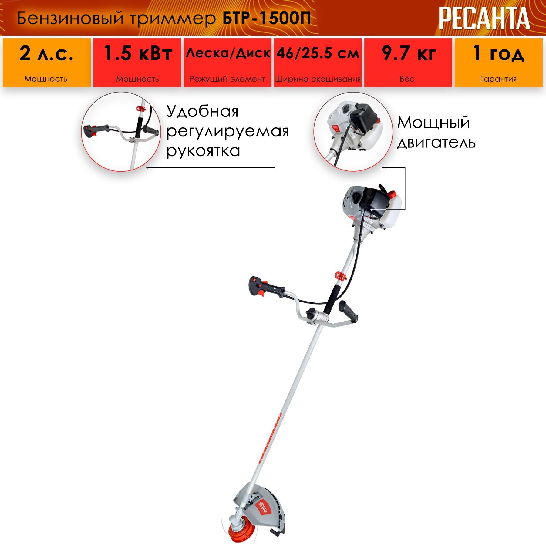 Триммер ресанта бтр 2500. Ресанта БТР-1500п. Ресанта БТР-1300п. 2900 П Ресанта. Бензиновый триммер БТР-1300с.