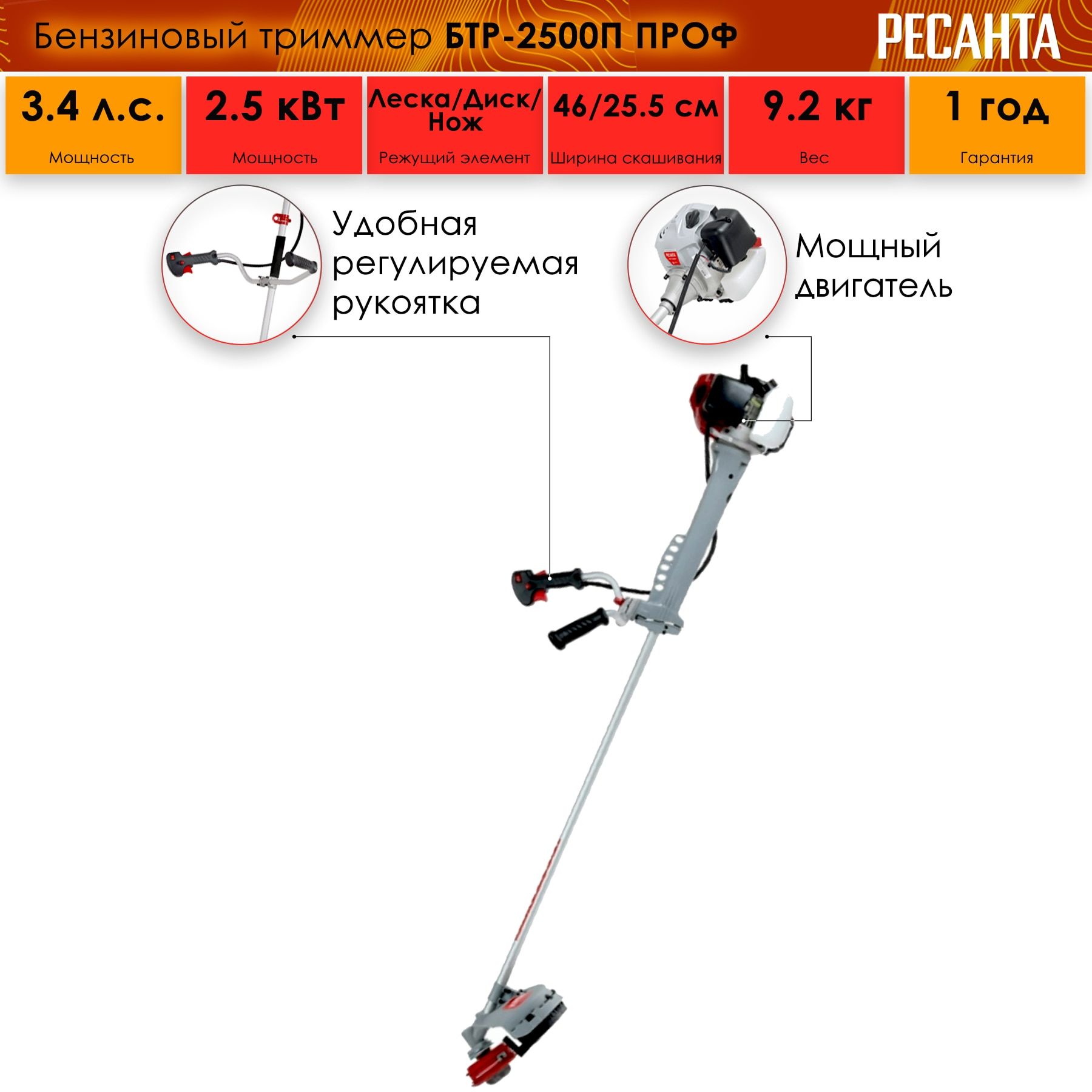 Триммер ресанта бтр 2500. Ресанта БТР-2500п. Бензиновый триммер Ресанта БТР-2500п проф. Ресанта 2500 проф триммер. Бензиновый триммер БТР-1300р Ресанта.