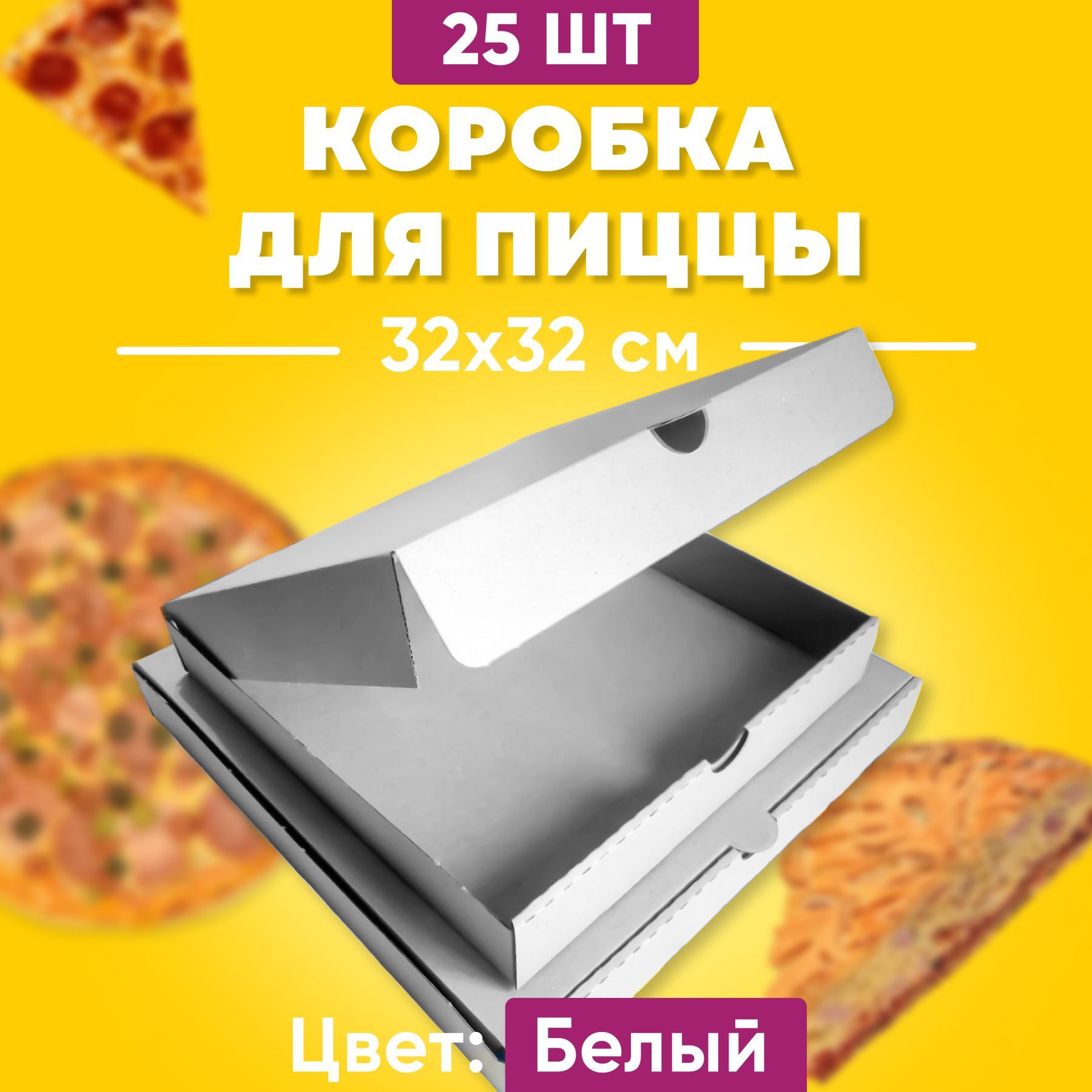 Коробка для продуктов, 32х32 см х4 см, 25 шт