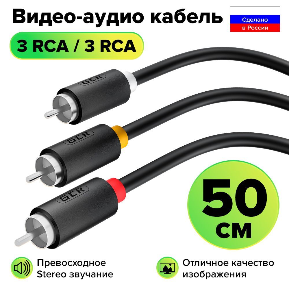 GCR GREEN CONE RETAIL Аудиокабель RCA/RCA, 0.5 м, черный, серебристый