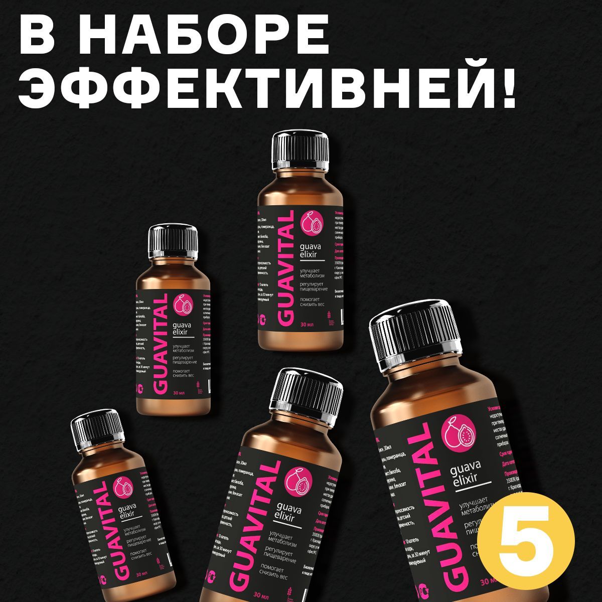 Гуавиталь Препарат Для Похудения Купить В Аптеке