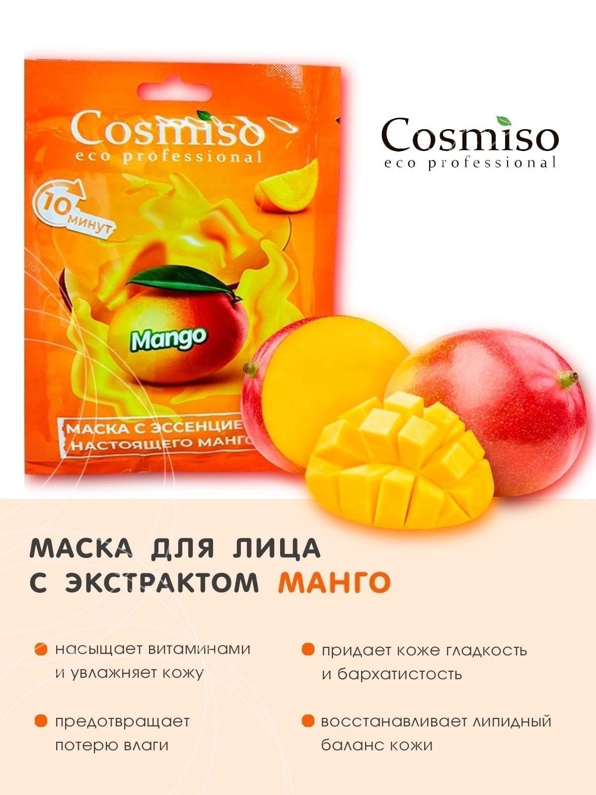 Тканевые маски cosmiso. Cosmiso маска для лица. Cosmiso Eco professional маска для лица. Cosmiso Eco professional капсулы. Cosmiso eco professional