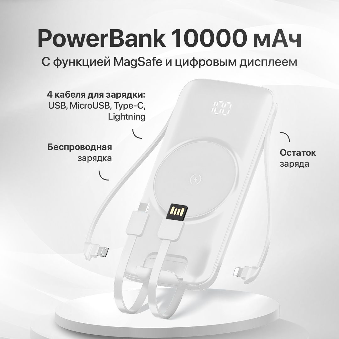 Внешний аккумулятор (Power Bank) REPODS Повербанк магсейв с проводами -  купить по выгодным ценам в интернет-магазине OZON (916400561)