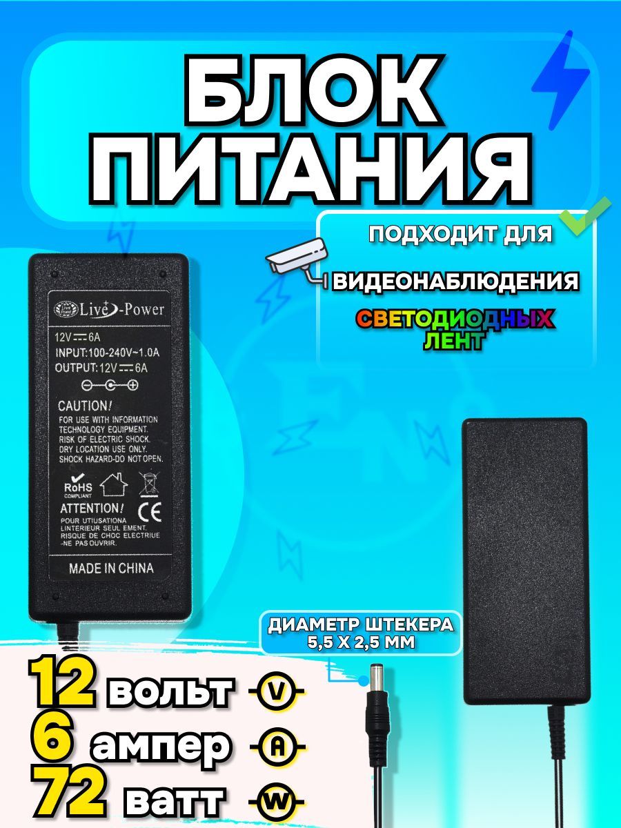 Блокпитания(сетевойадаптер)универсальныйLP-4112V/6A(5,5*2,5мм)