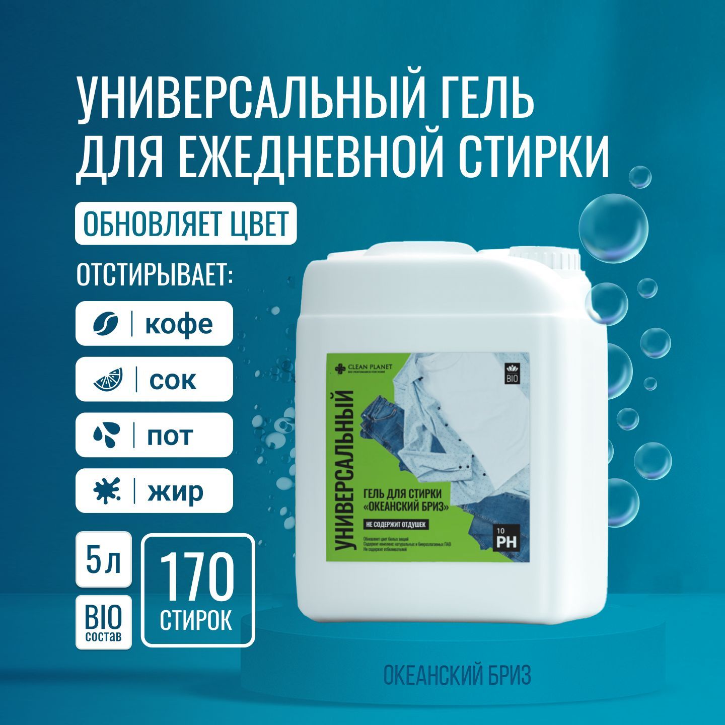 Чистая планета бытовая химия томск. Гель для стирки clean planet. Гель для стирки сапфир чистая планета. Чистая планета бытовая химия на розлив. Средства для стирки чистая планета.