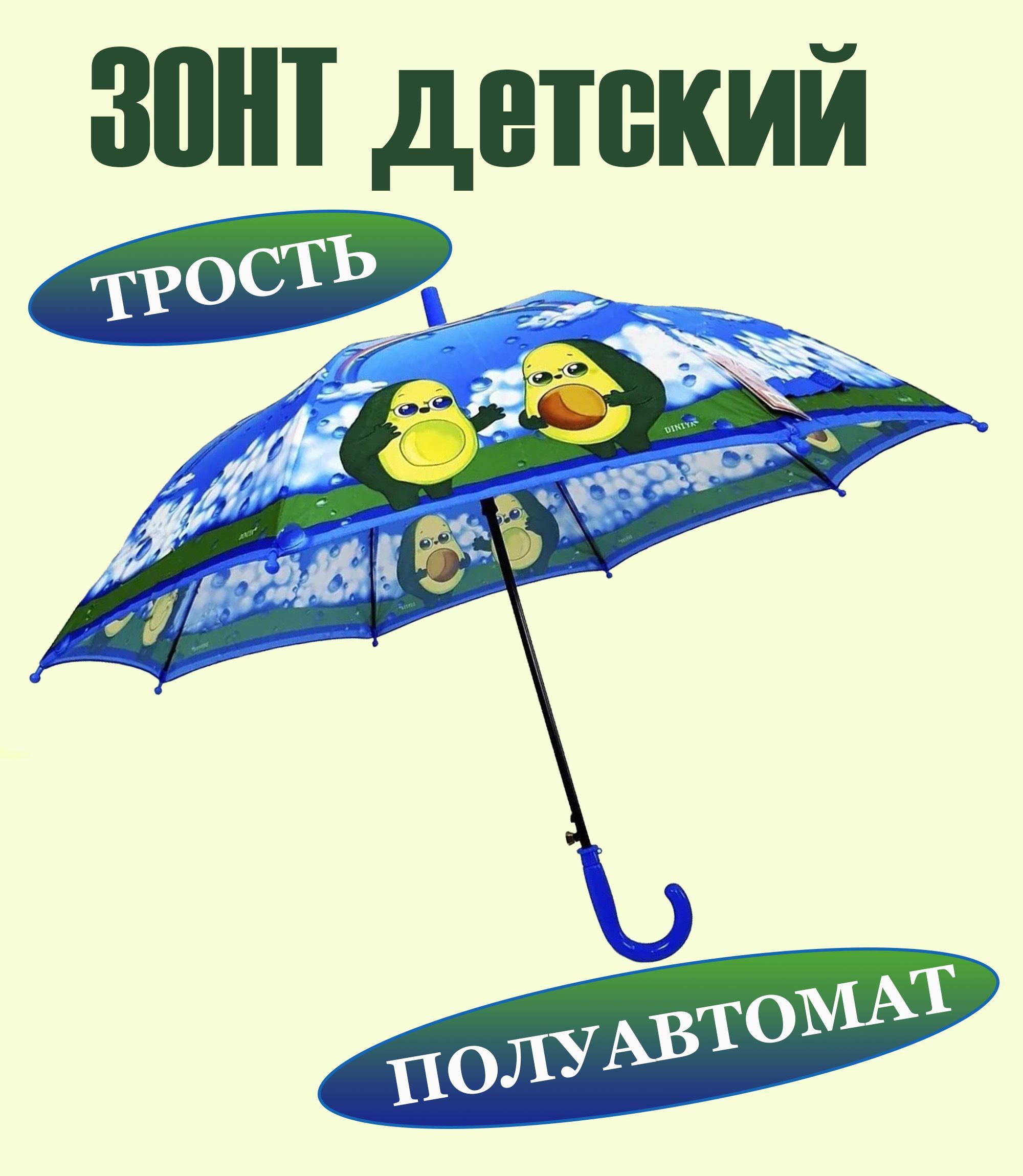 Анекдоты про зонтик. Девочка с зонтом. зонтики для девочек 5 лет. зонтик с авокадо. зонт-трость авокадо розовый.