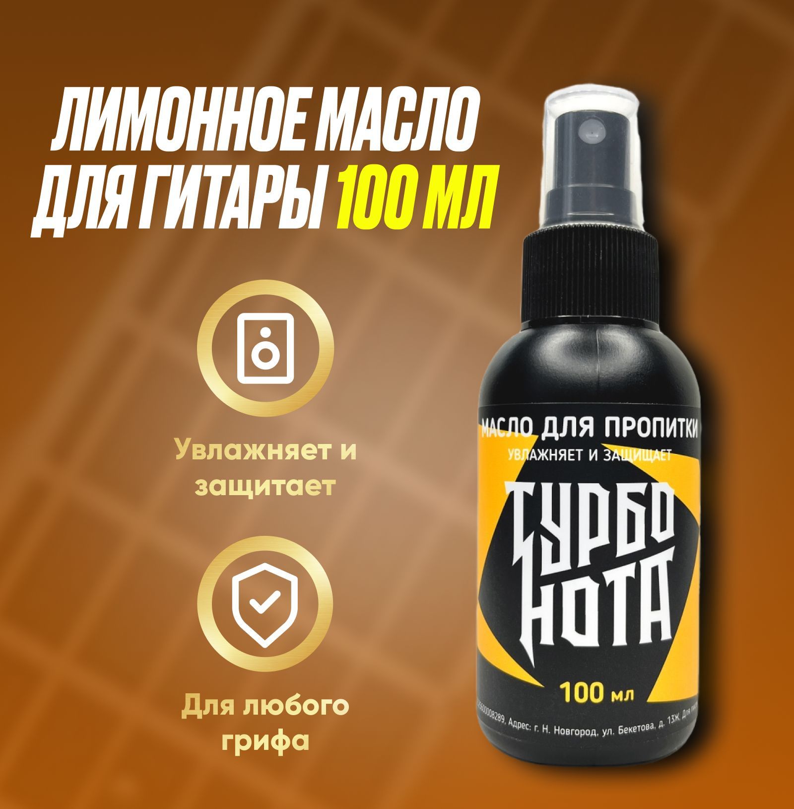 Лимонное Масло Для Гитары Купить Спб