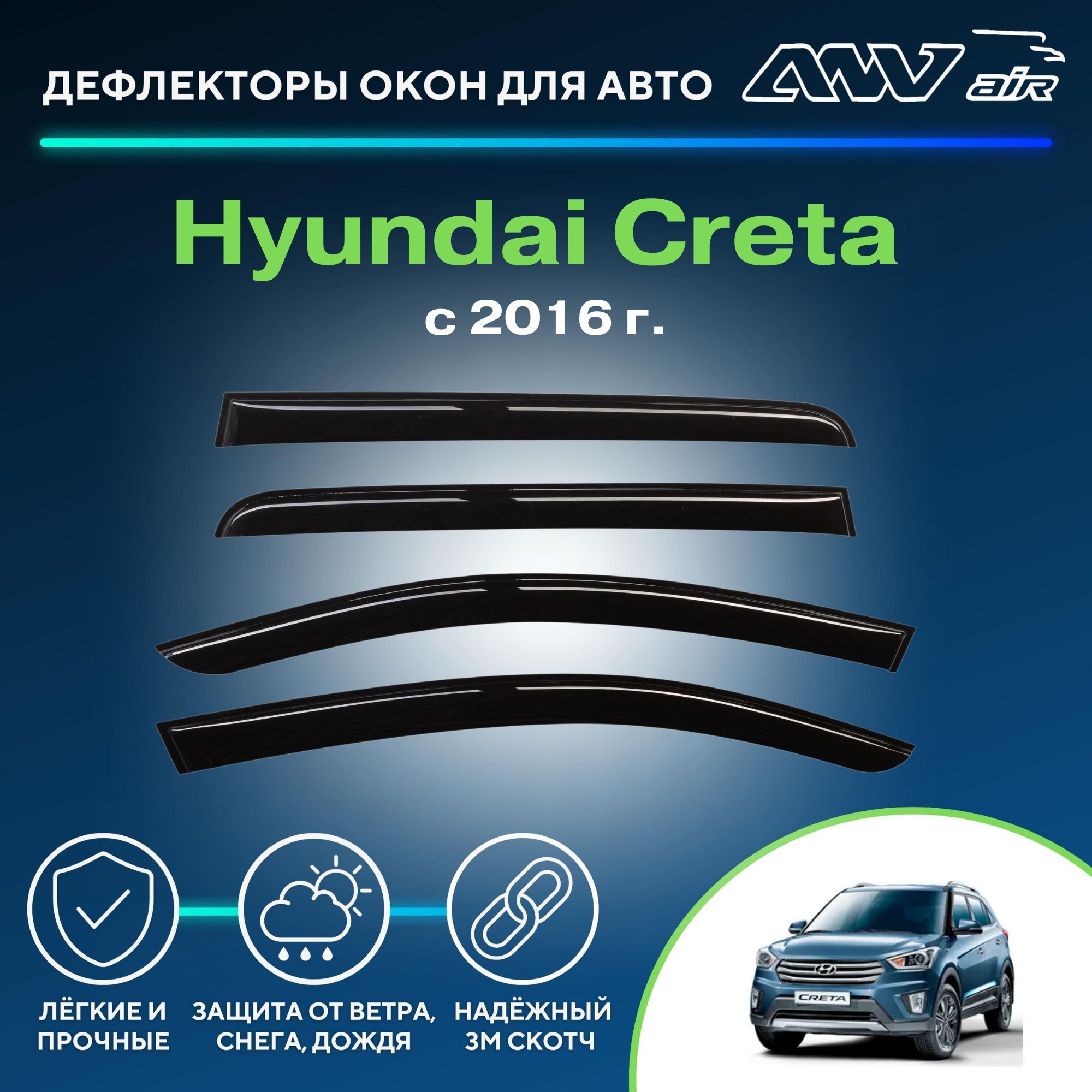 Дефлекторы anv air. Дефлекторы на Хендай Крета синяя. Дефлекторы окон Хендай Соната ТАГАЗ. Дефлекторы окон Хендай Атос 1999 гв. Hyundai i40 дефлекторы окон.