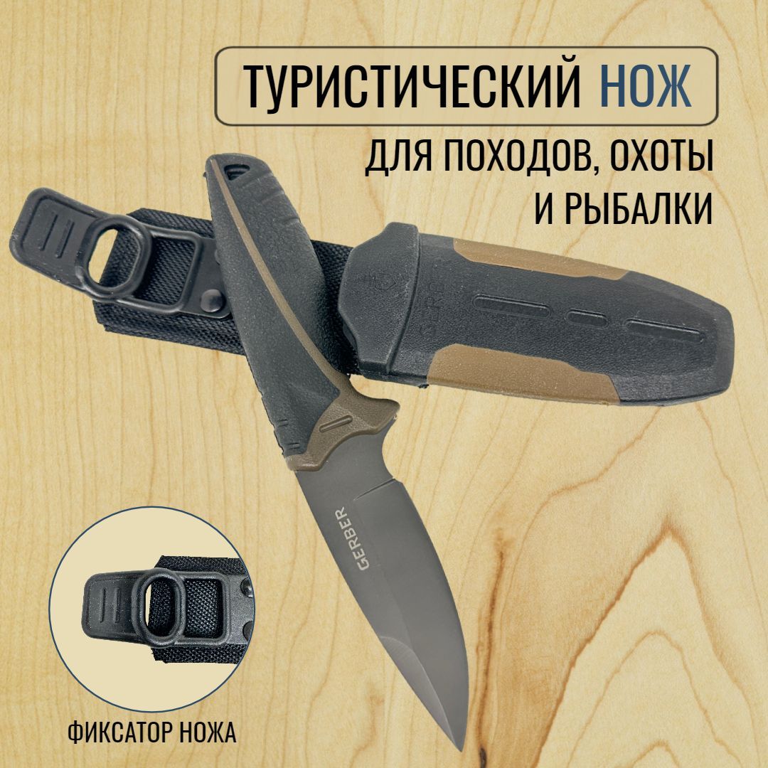 Нож туристический, длина лезвия 8.5 см