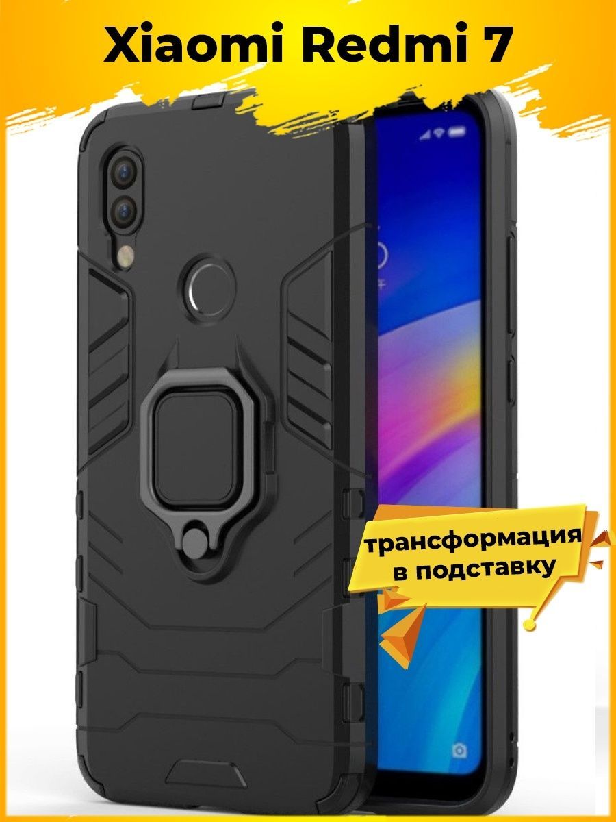 Ring Противоударный чехол с кольцом для Xiaomi Redmi 7 Черный - купить с  доставкой по выгодным ценам в интернет-магазине OZON (267214425)