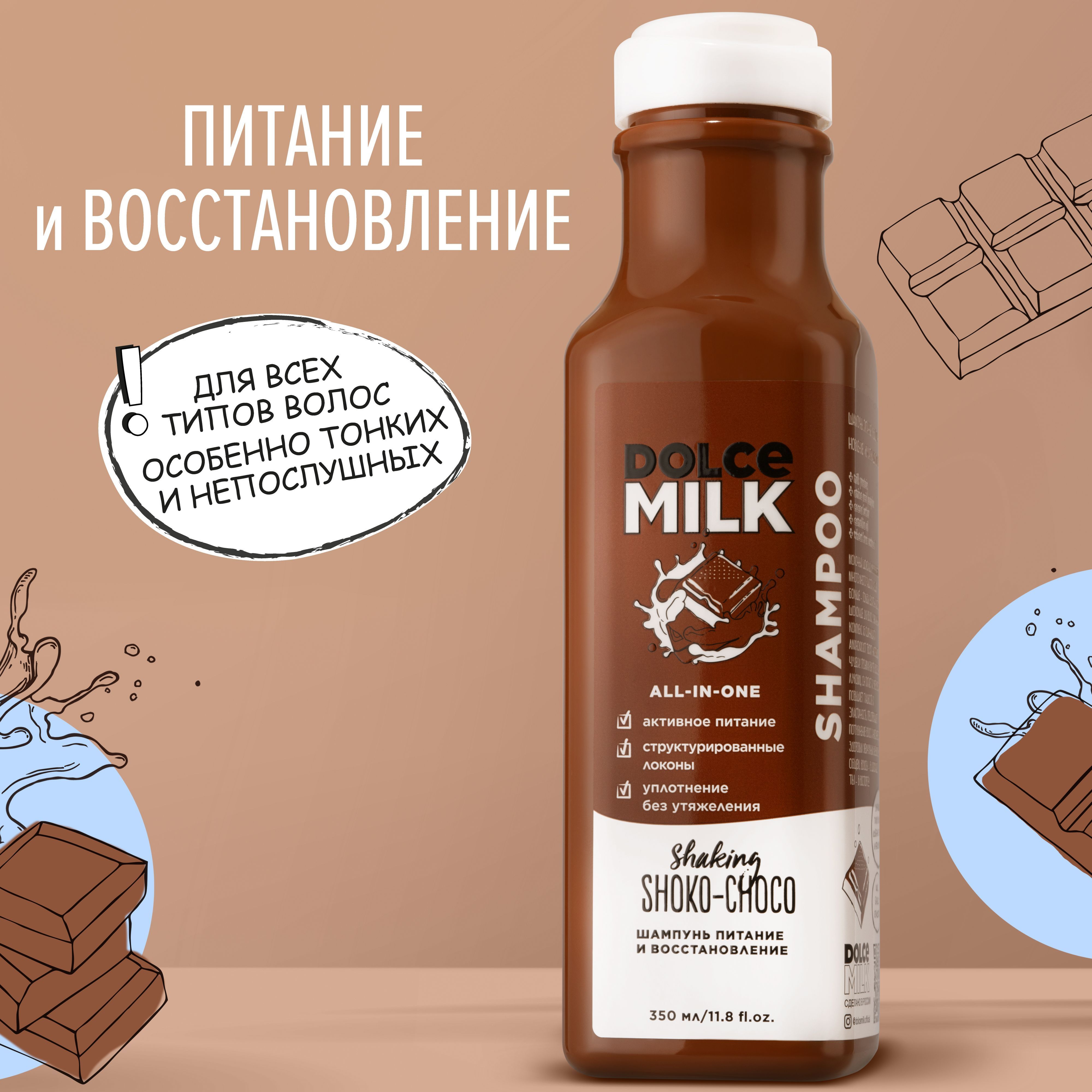 DOLCE MILK Шампунь для волос, 350 мл