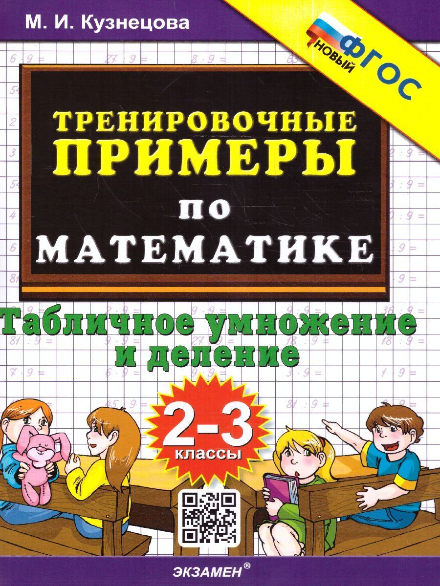 Тренируем Таблицу Умножения – купить в интернет-магазине OZON по низкой цене