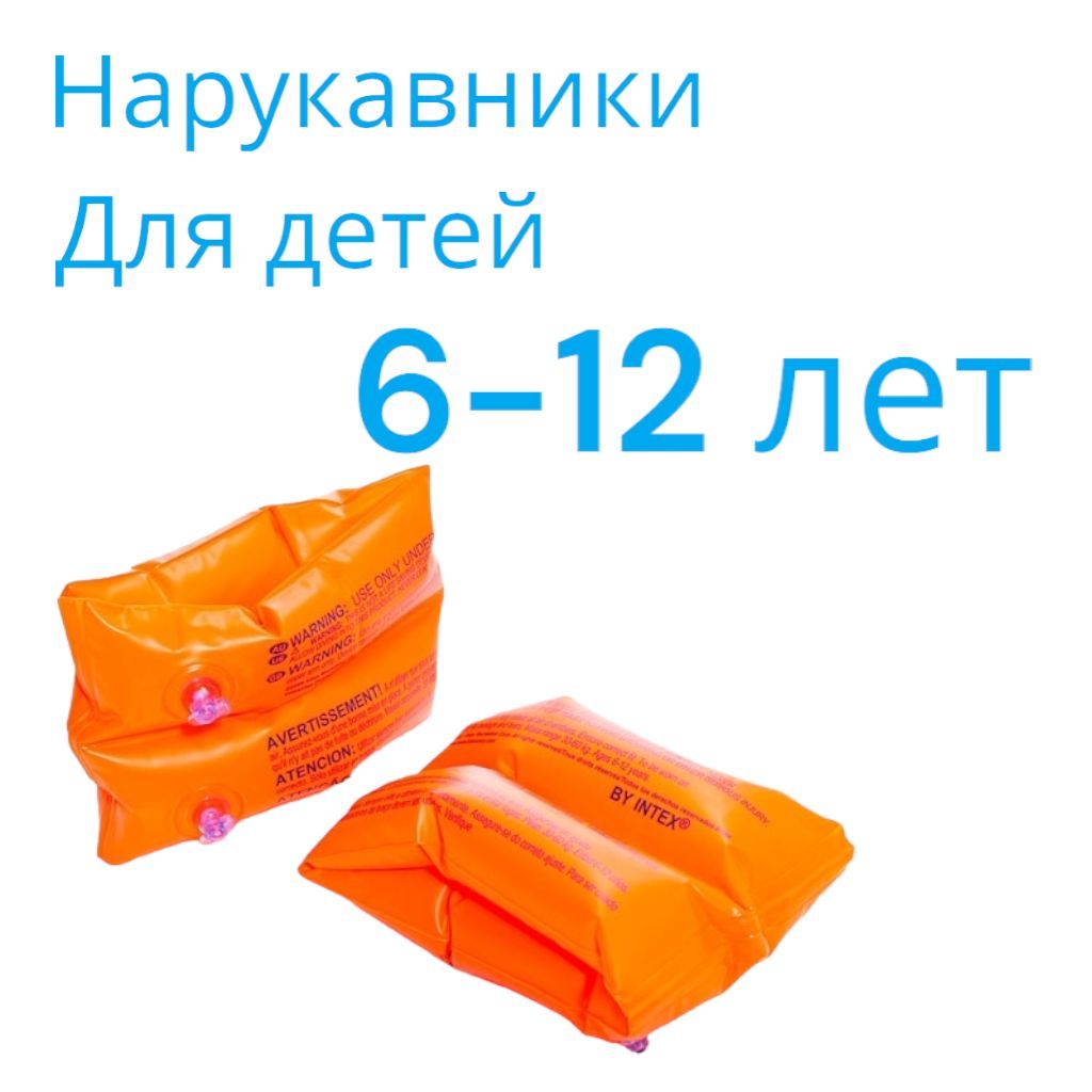 Нарукавники Детские для Плавания 6-12 Лет купить на OZON по низкой цене