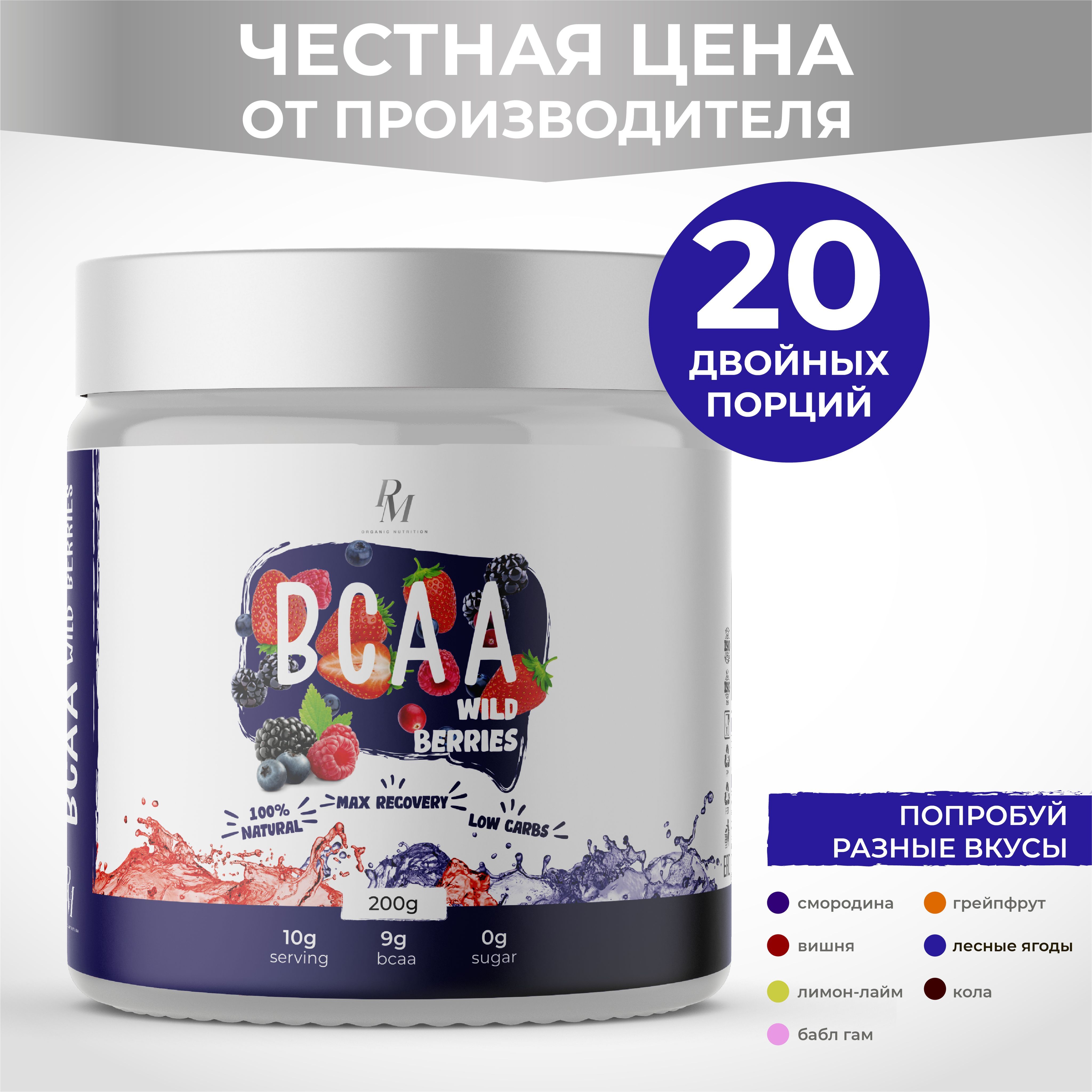 Амино рост. BCAA 2:1:1 300 гр Лесные ягоды.