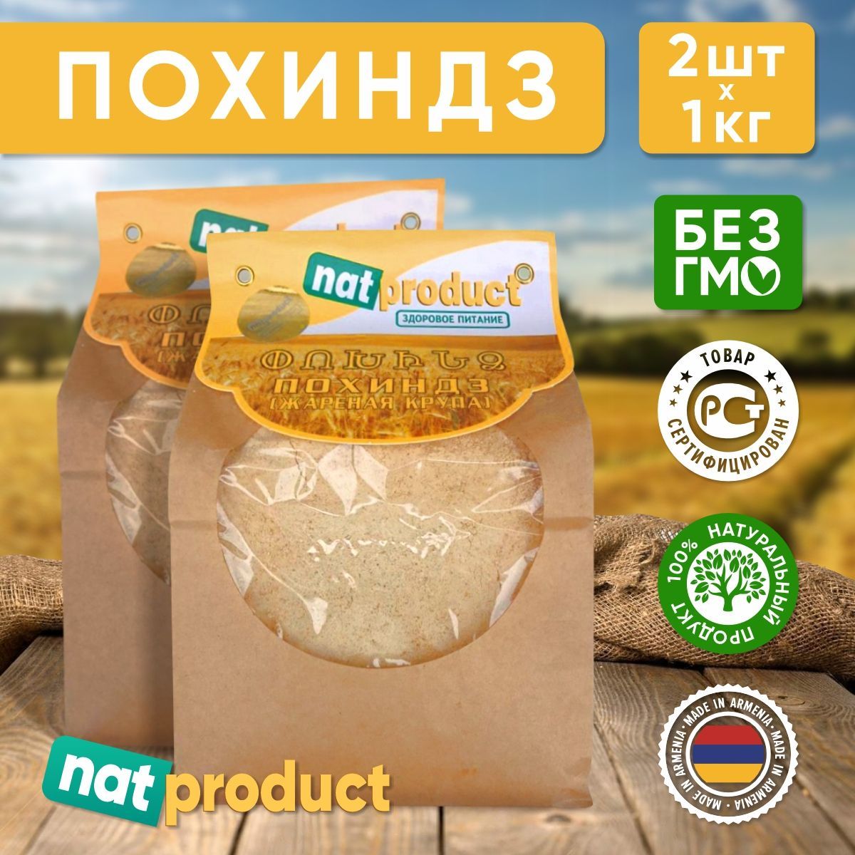 Ната продукт. Крупа нат. Похиндз. Похиндз фото. Похиндз нат продукт, 1000г.