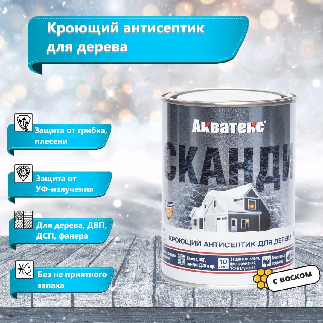 Акватекс кроющий антисептик для древесины