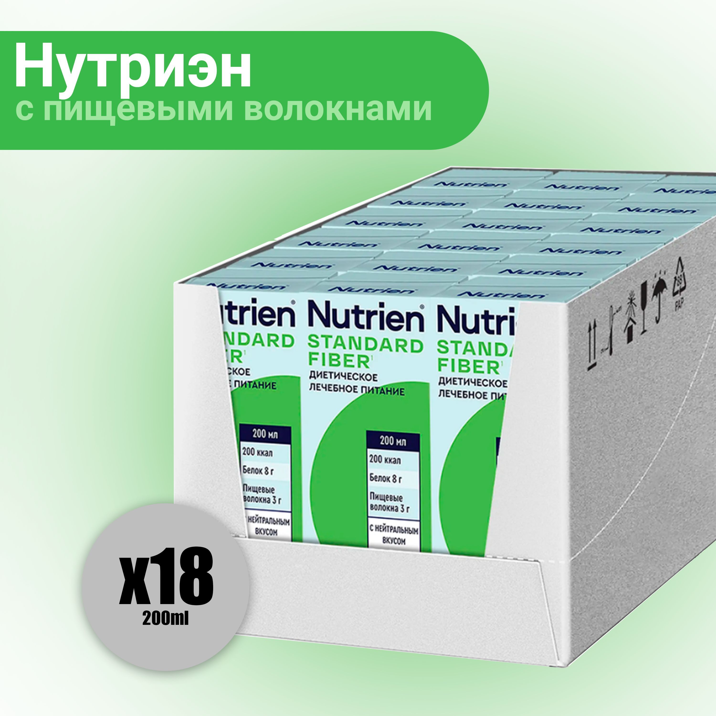 Нутриэн стандарт 200. Нутриэн стандарт с пищевыми волокнами. Нутриэн жидкий с пищевыми волокнами. Нутринидринк с пищевыми волокнами. Нутриэн для онкобольных.