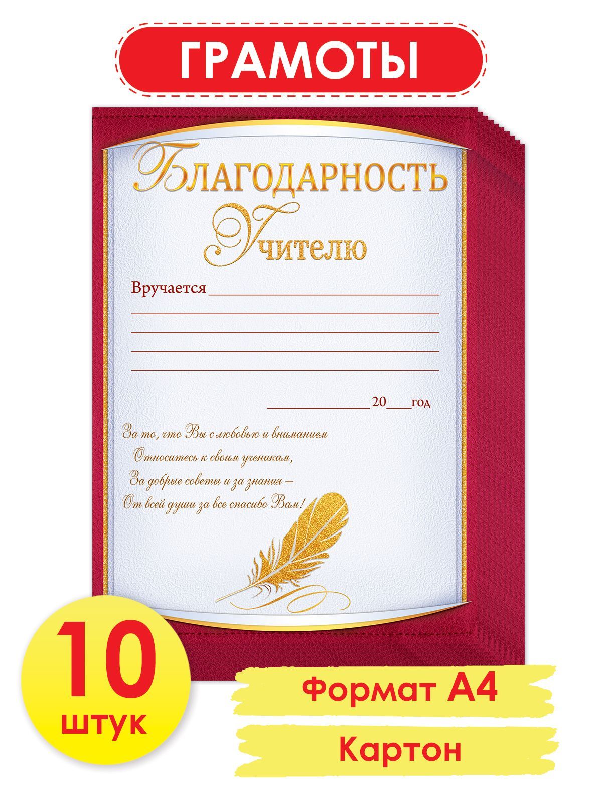 Грамота в подарок Осенний бал, День учителя/воспитателя, Открытая планета -  купить по выгодной цене в интернет-магазине OZON (921383603)