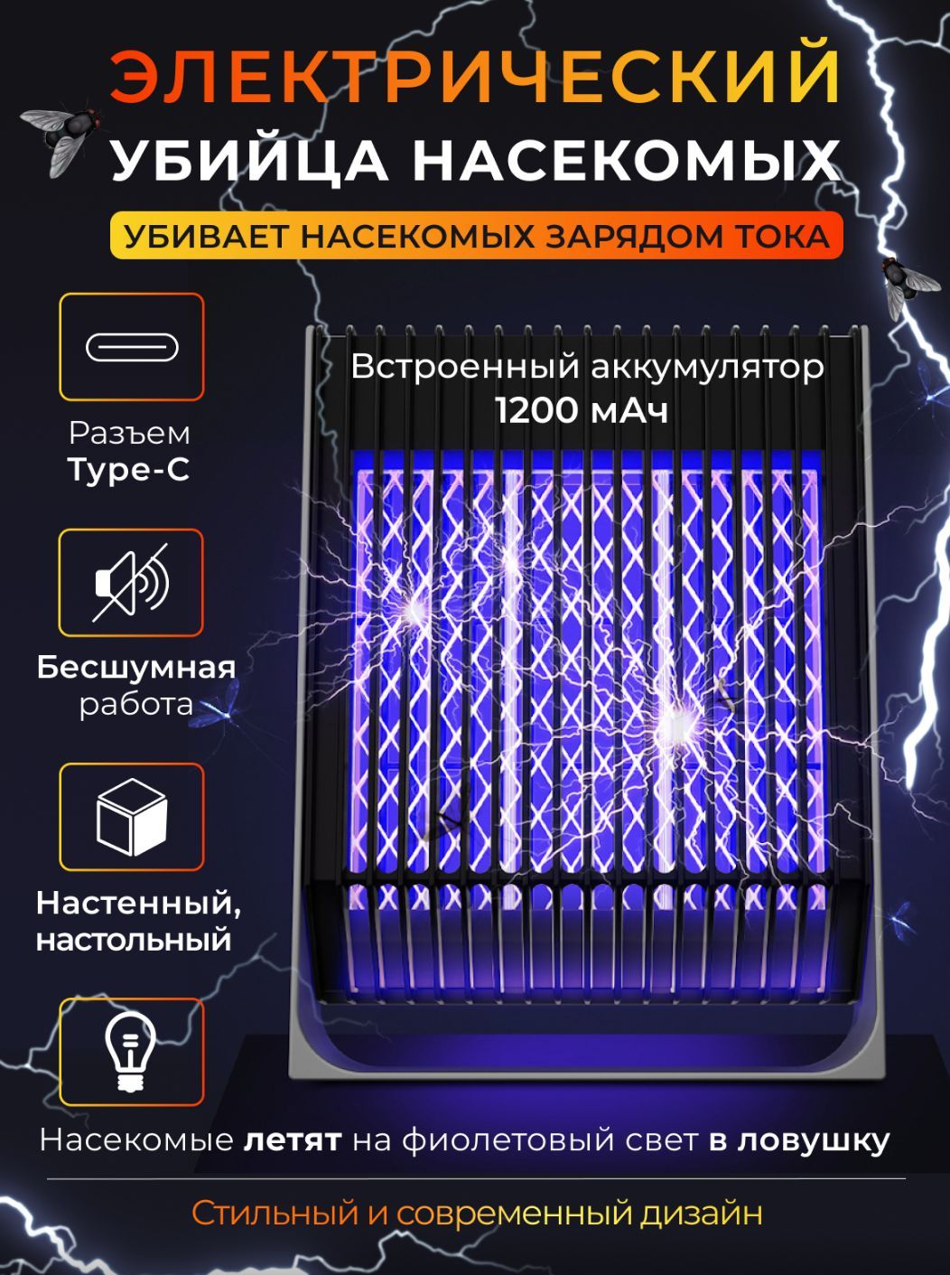 Мухобойка электрическая от комаров и мух - купить с доставкой по выгодным  ценам в интернет-магазине OZON (921565210)