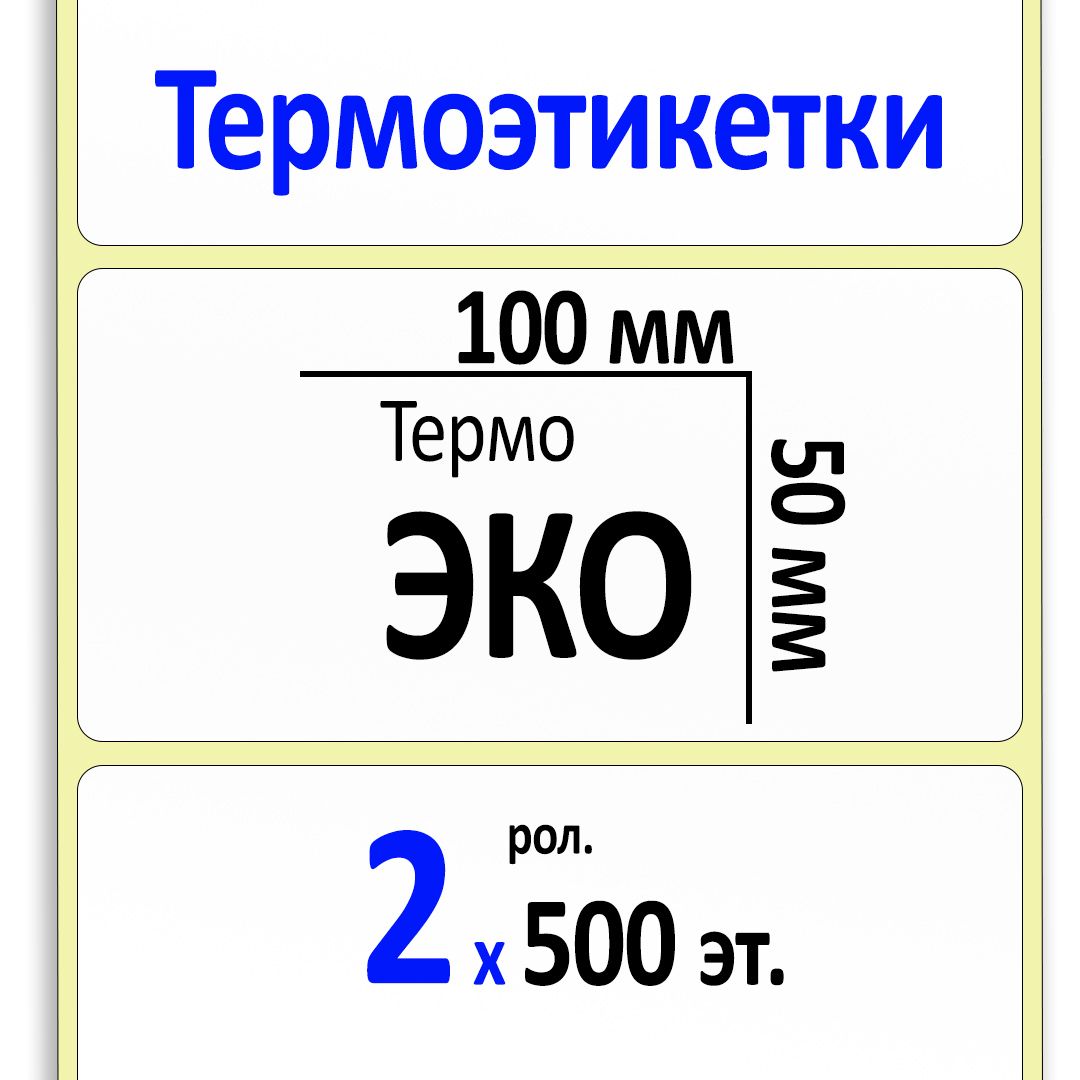 0500 это. Эко этикетка.