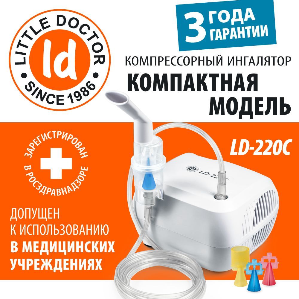 Ингалятор (небулайзер) компрессорный Little Doctor LD-220C (детская маска в  комплекте, 3 распылителя для разных отделов дыхательных путей, низкий  уровень шума, компактный) - купить с доставкой по выгодным ценам в  интернет-магазине OZON (1185072218)